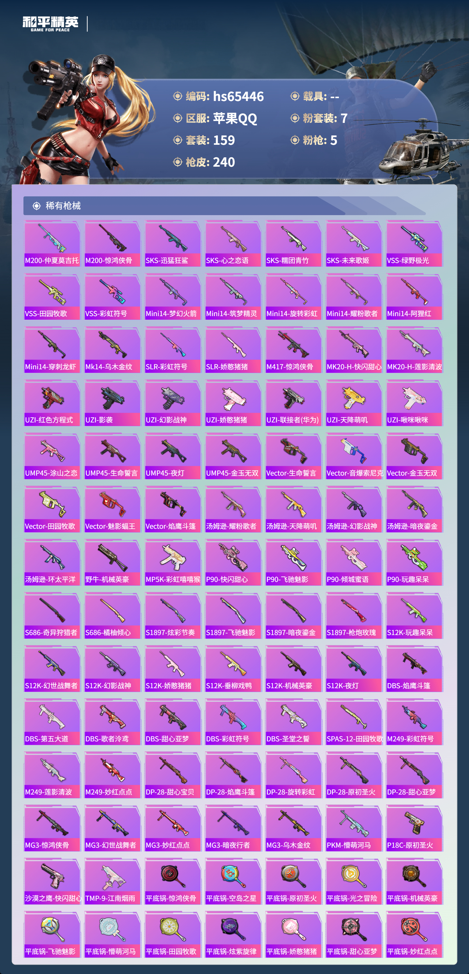 HPSJ4132762和平精英账号详情图8