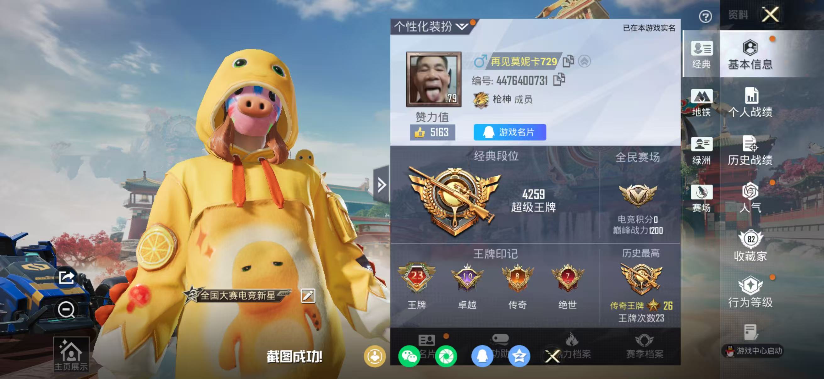 HPSJ4129372和平精英账号详情图3