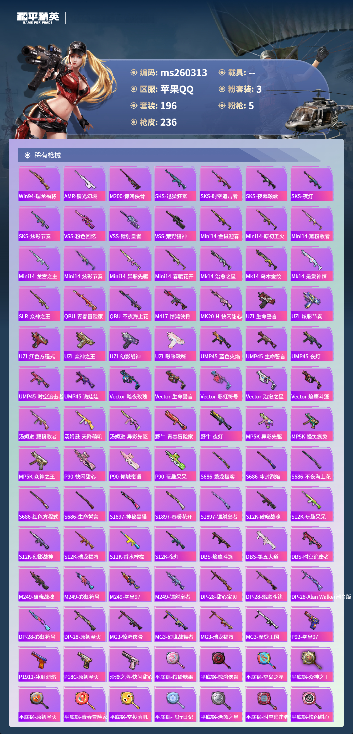 HPCMW4135100和平精英账号详情图6 HPCMW4135100和平精英账号详情图6