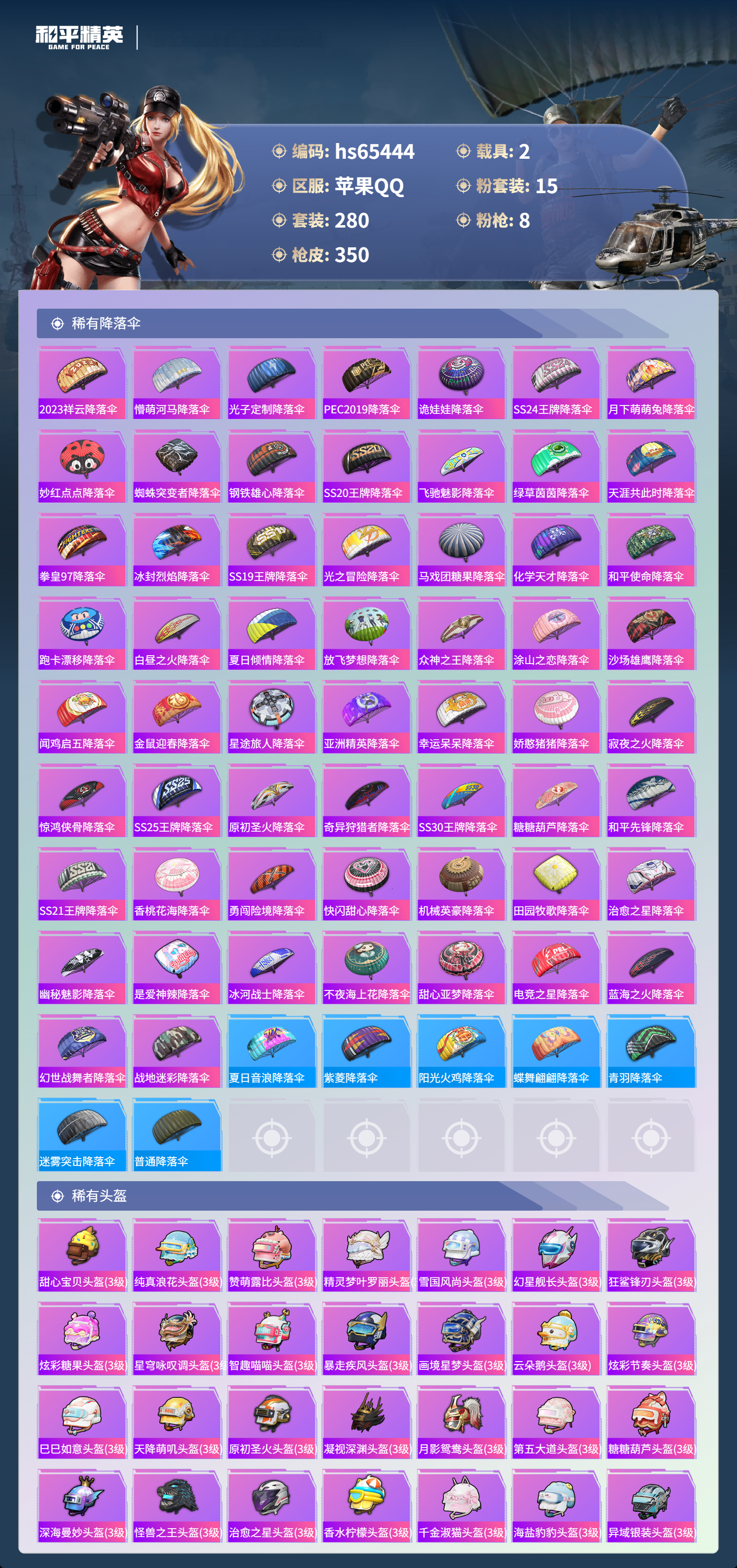 HPSJ4132778和平精英账号详情图13 HPSJ4132778和平精英账号详情图13