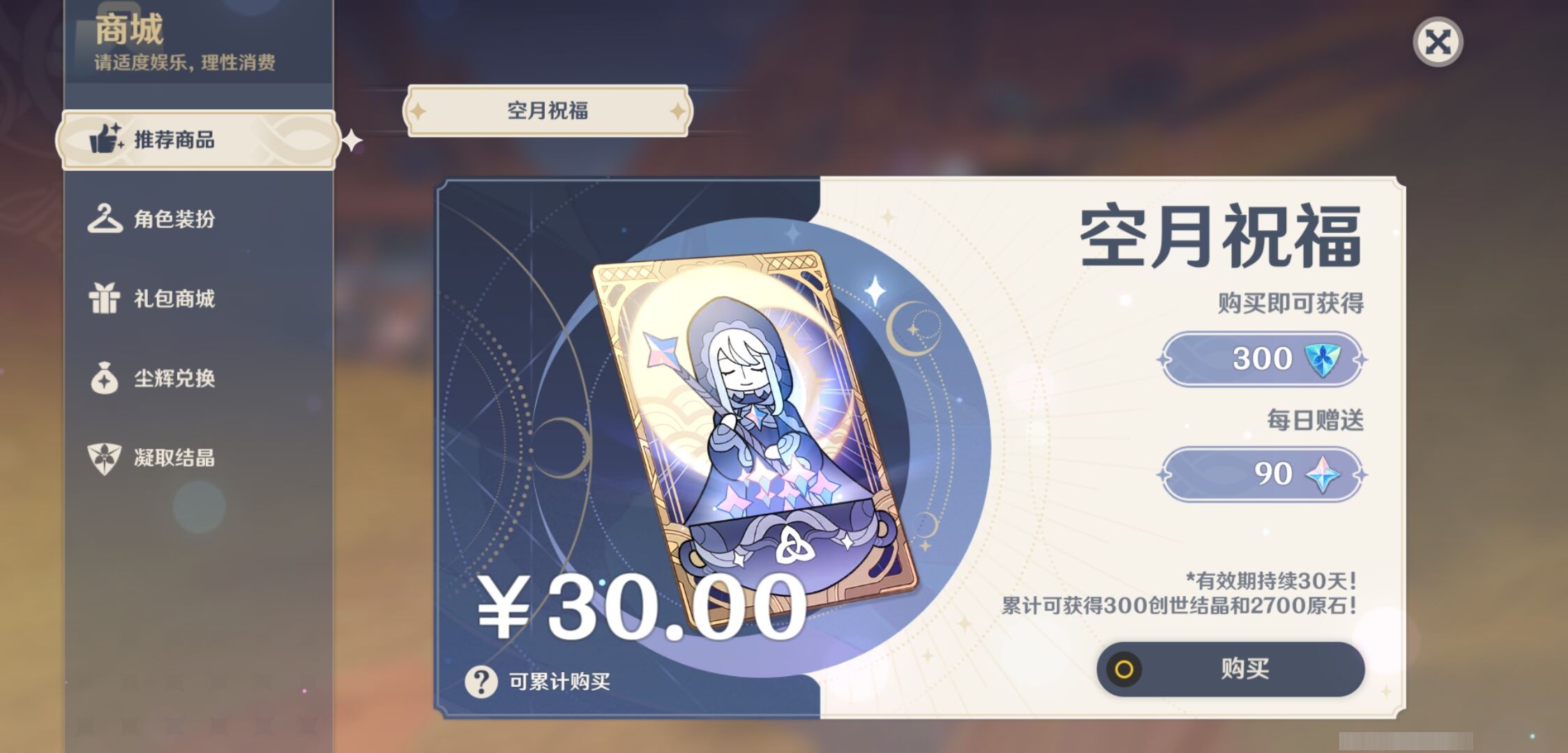 YSMK43483原神账号详情图21