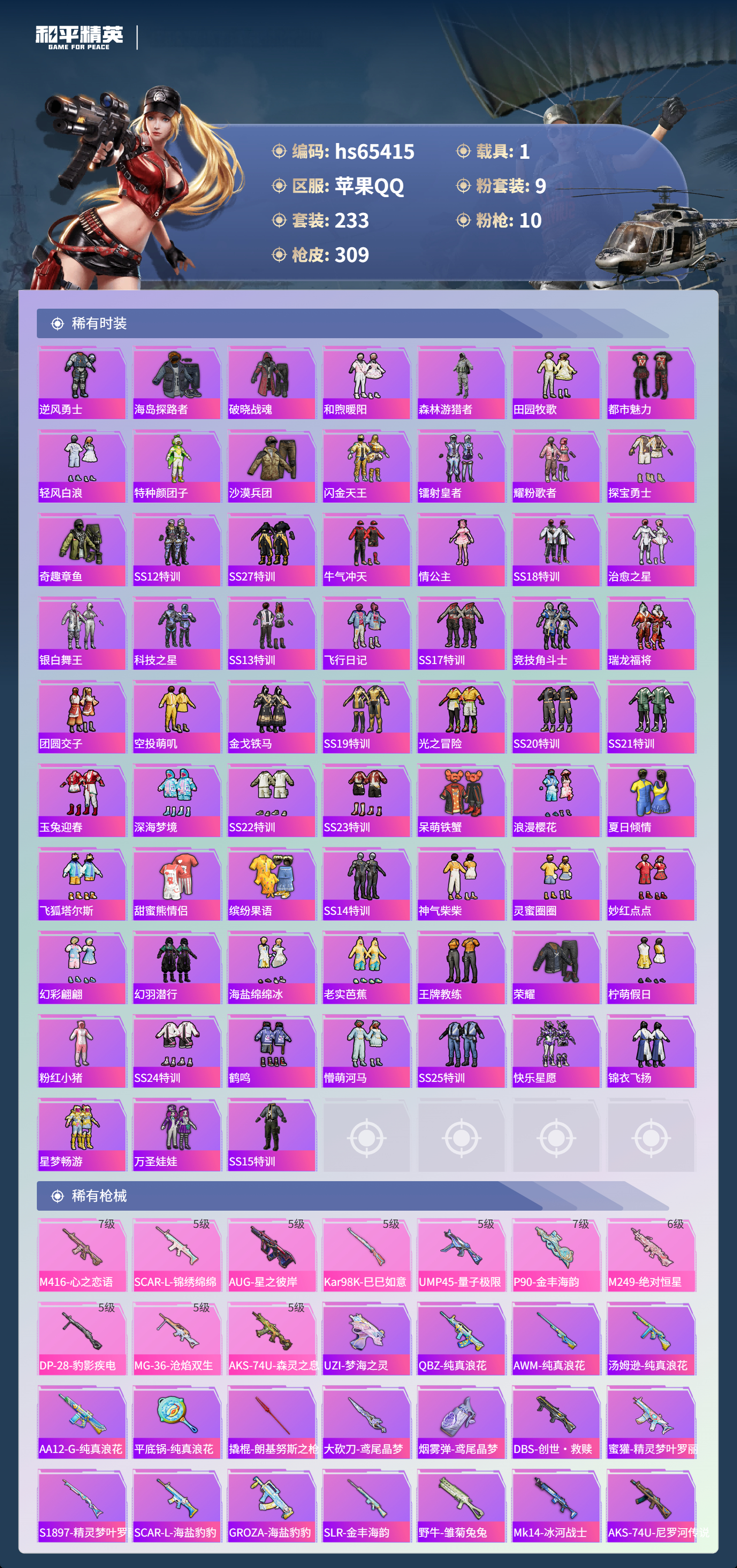 HPCMW4134991和平精英账号详情图7