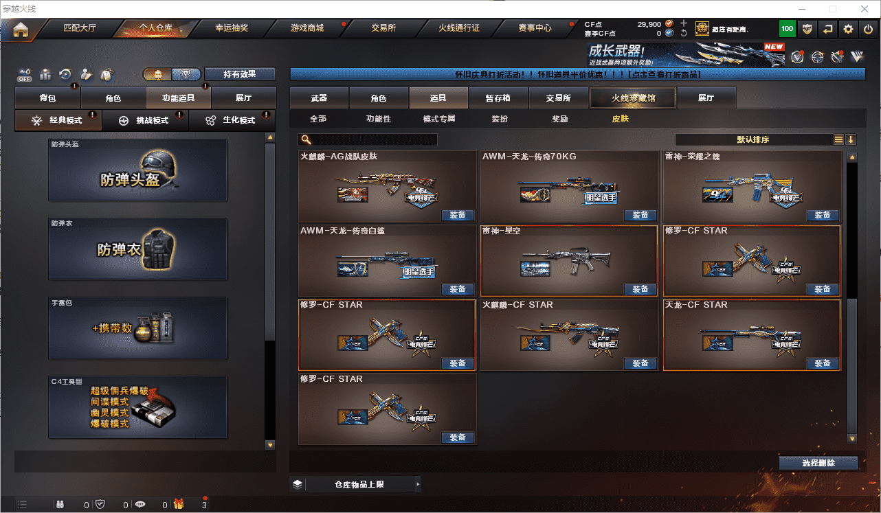 CFCMW462903穿越火线账号详情图34