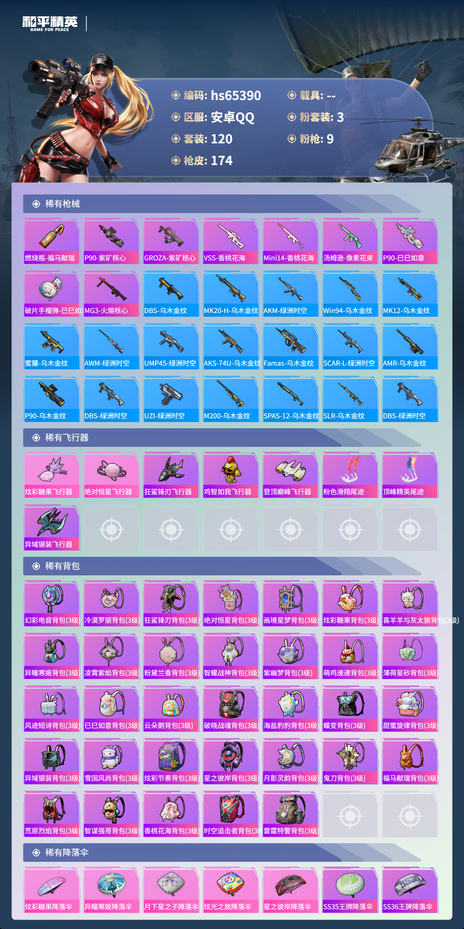 HPCMW4134676和平精英账号详情图8