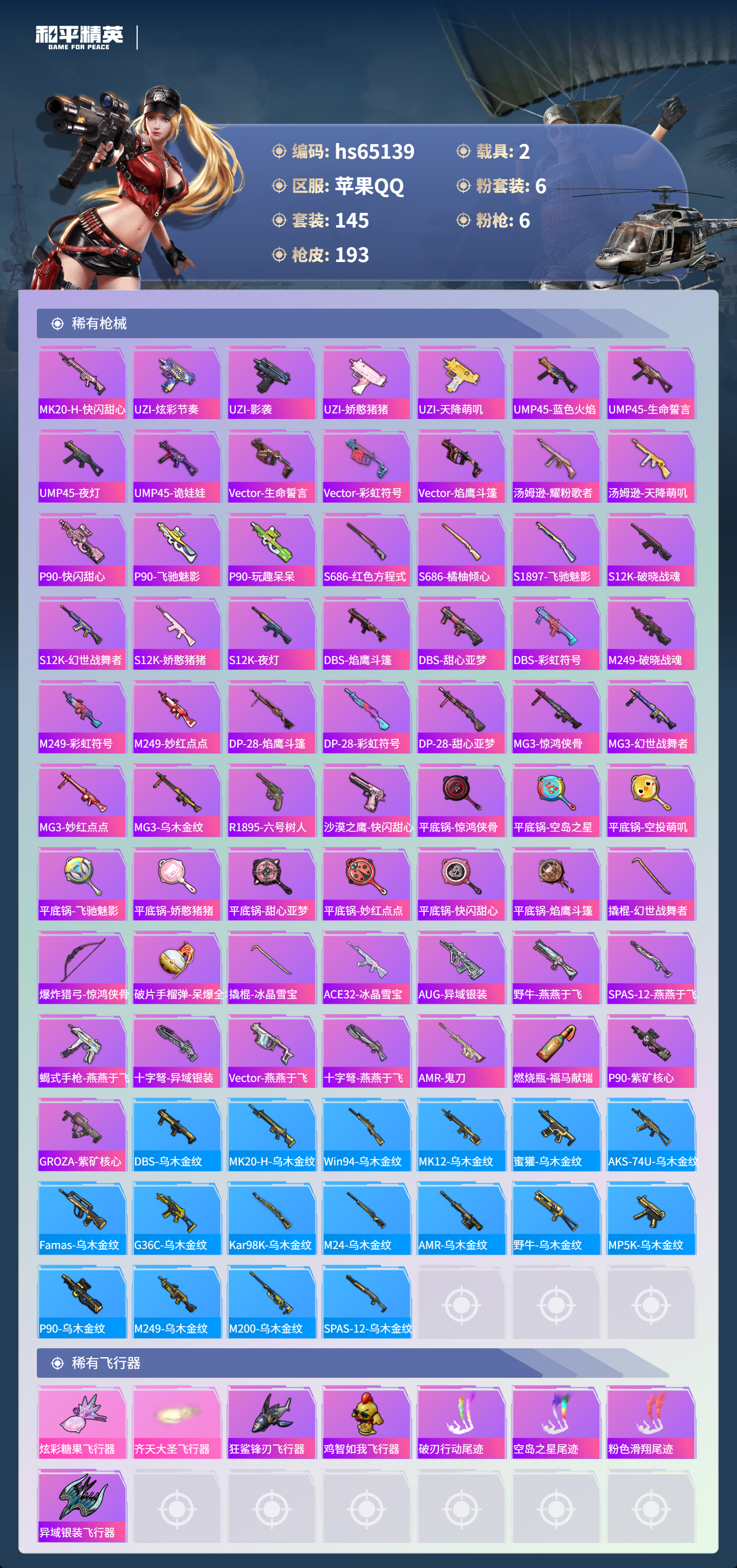 HPCMW4133503和平精英账号详情图7