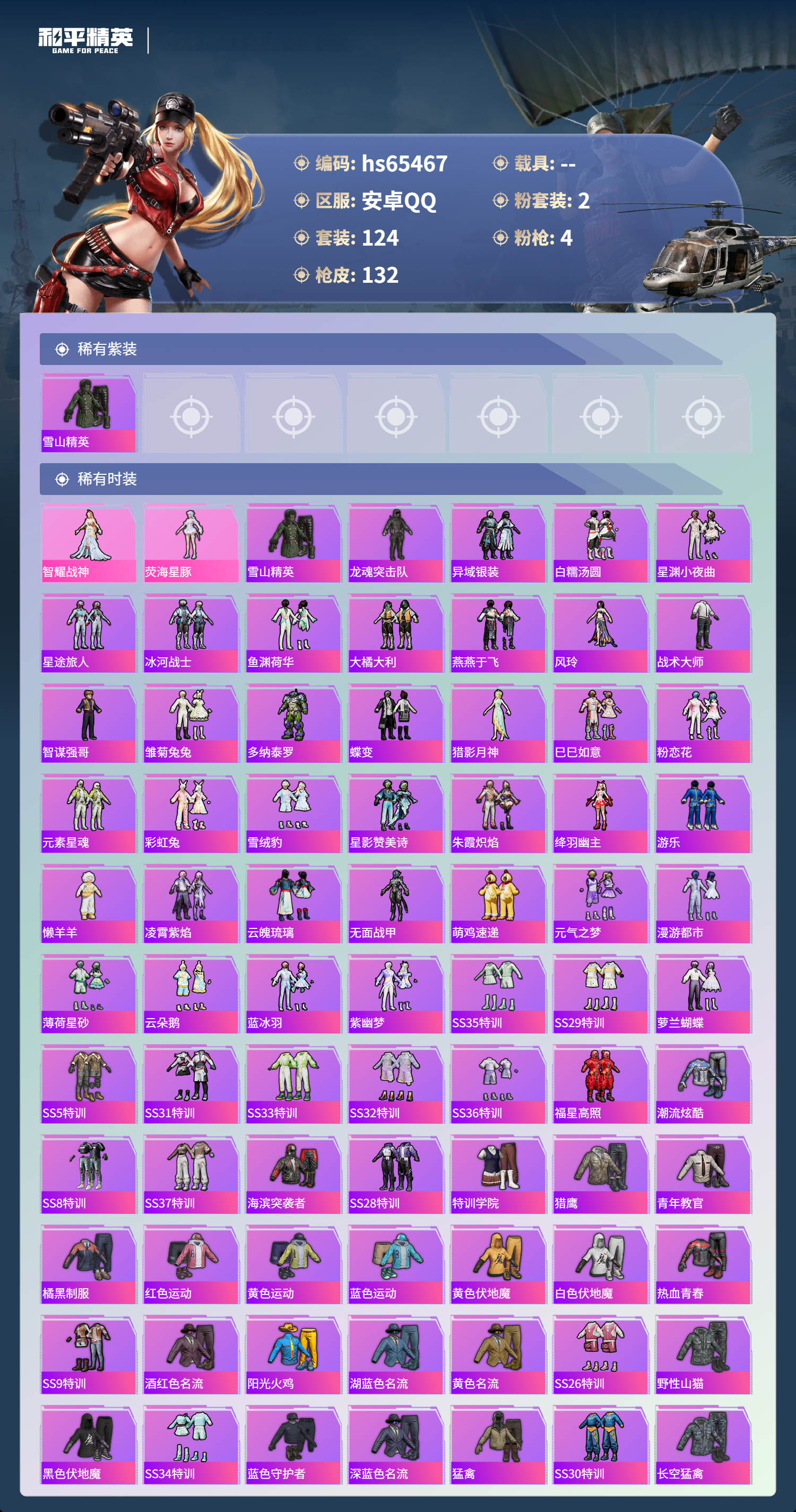 HPSJ4132718和平精英账号详情图8 HPSJ4132718和平精英账号详情图8