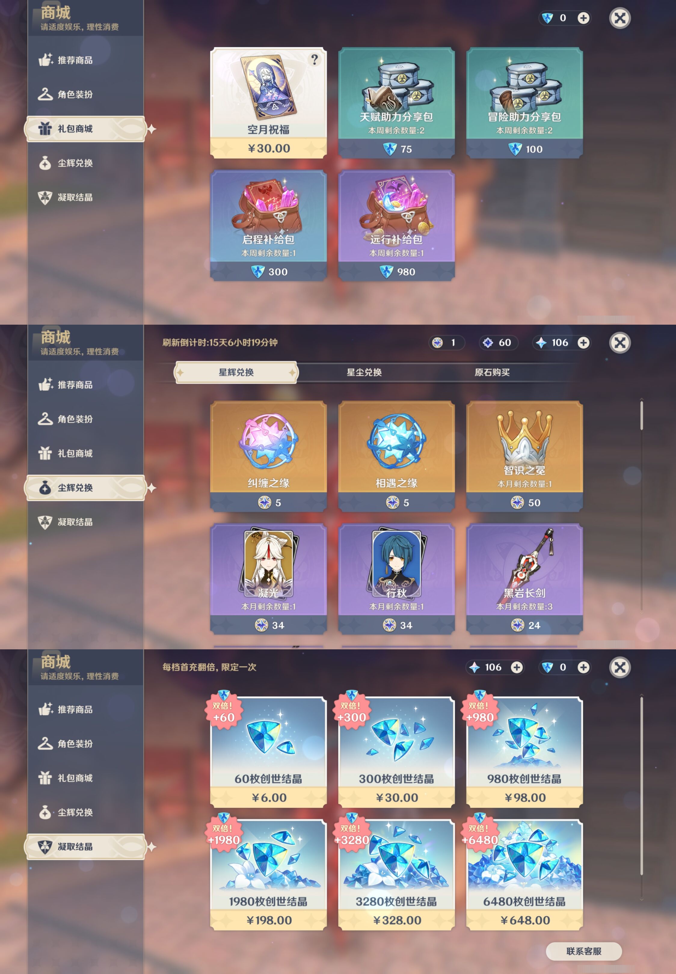 YSMK43521原神账号详情图31