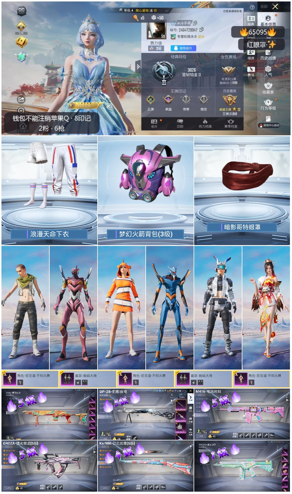 HPSJ4129720和平精英账号详情图4