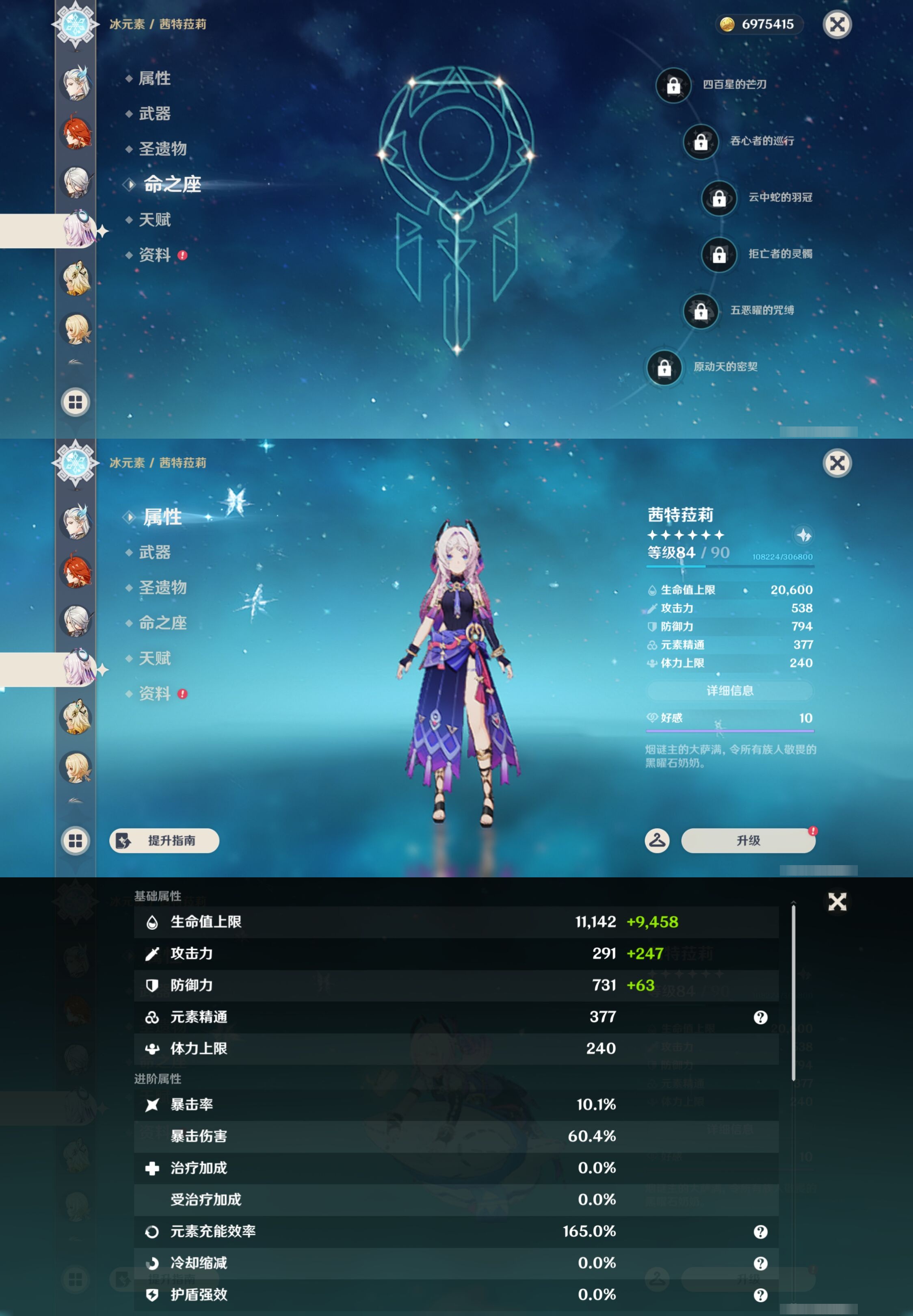 YSMK43494原神账号详情图18