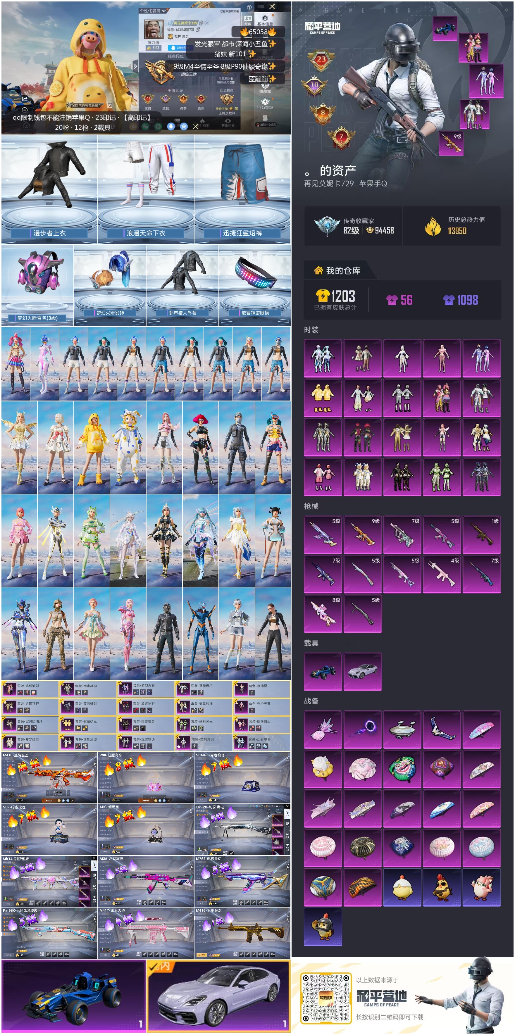 HPSJ4129372和平精英账号详情图4