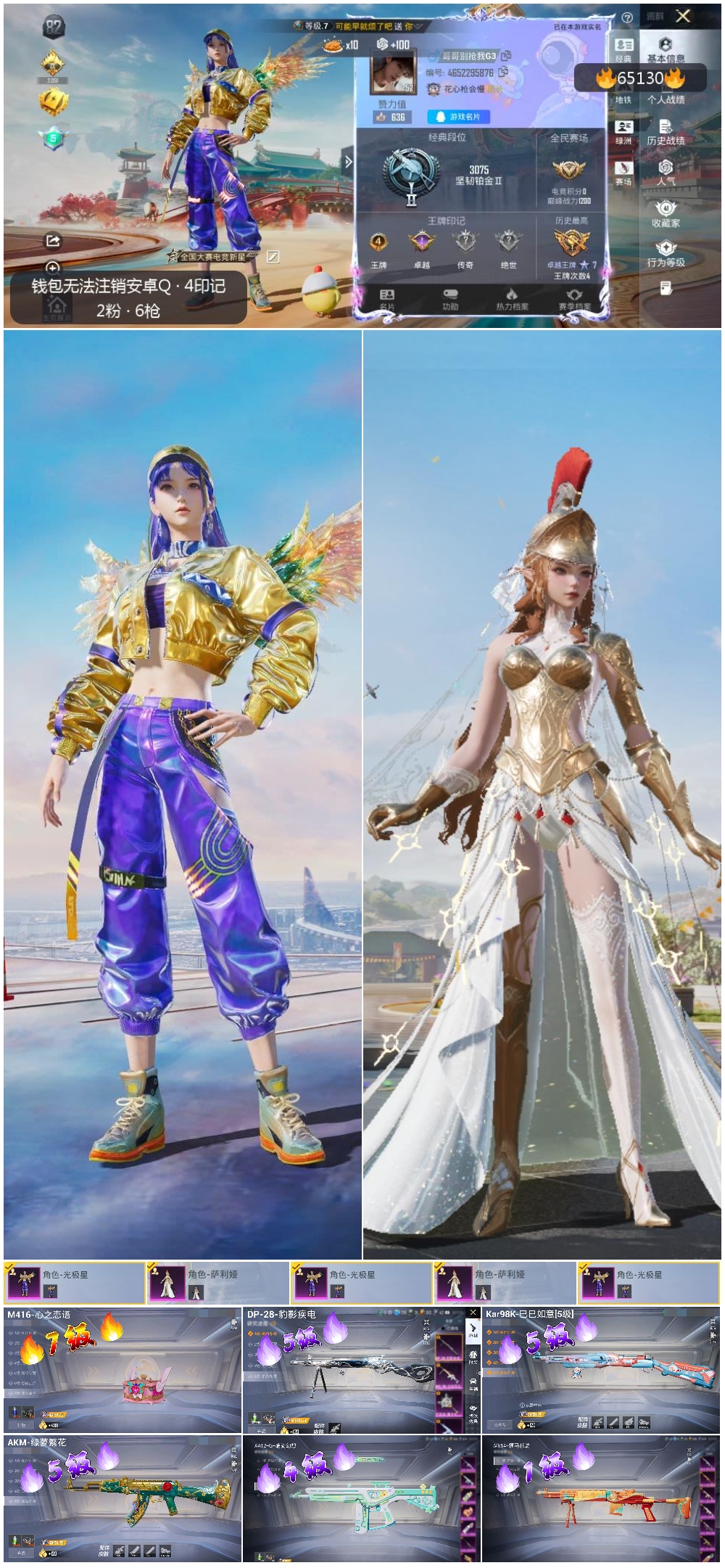 HPSJ4129697和平精英账号详情图4