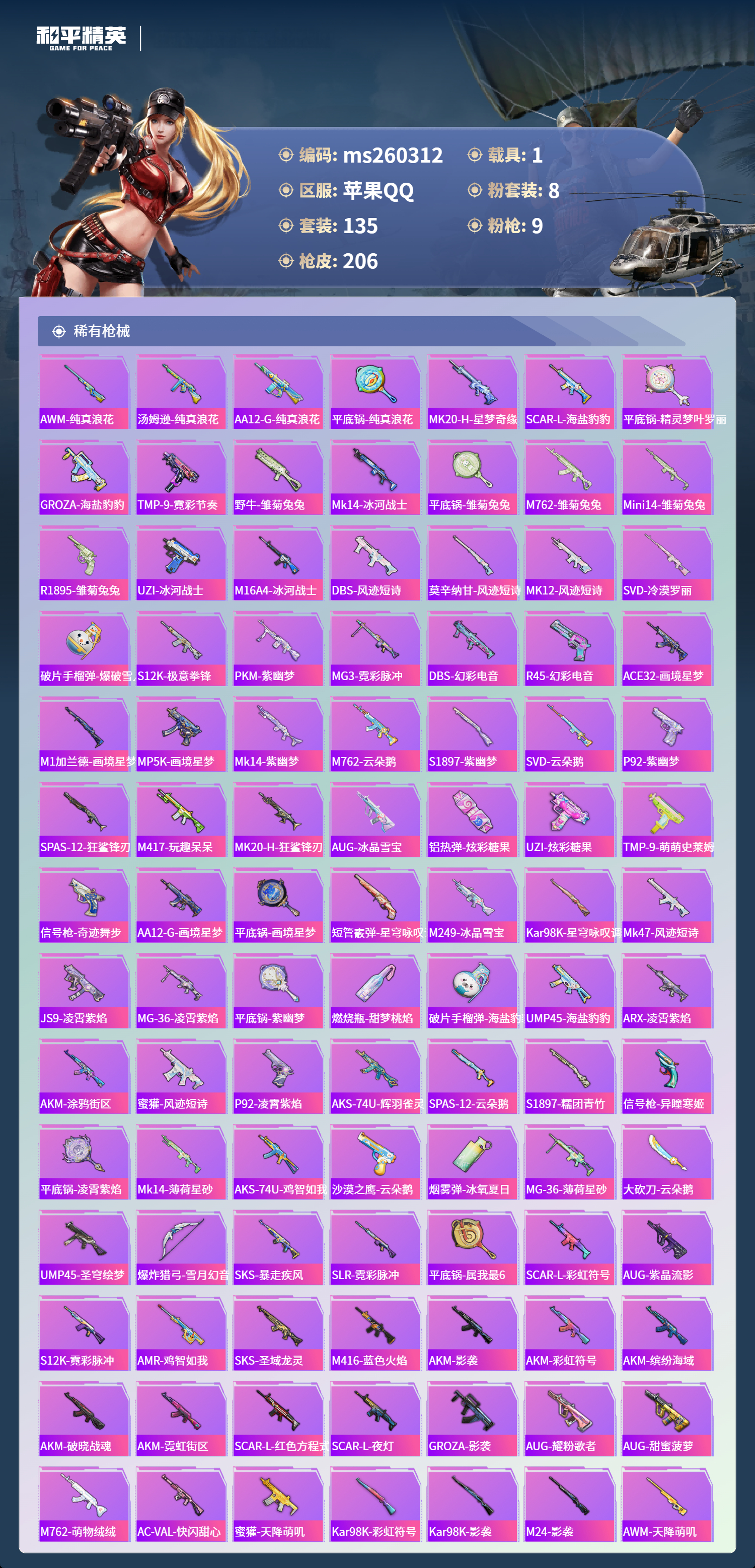 HPCMW4135072和平精英账号详情图5 HPCMW4135072和平精英账号详情图5