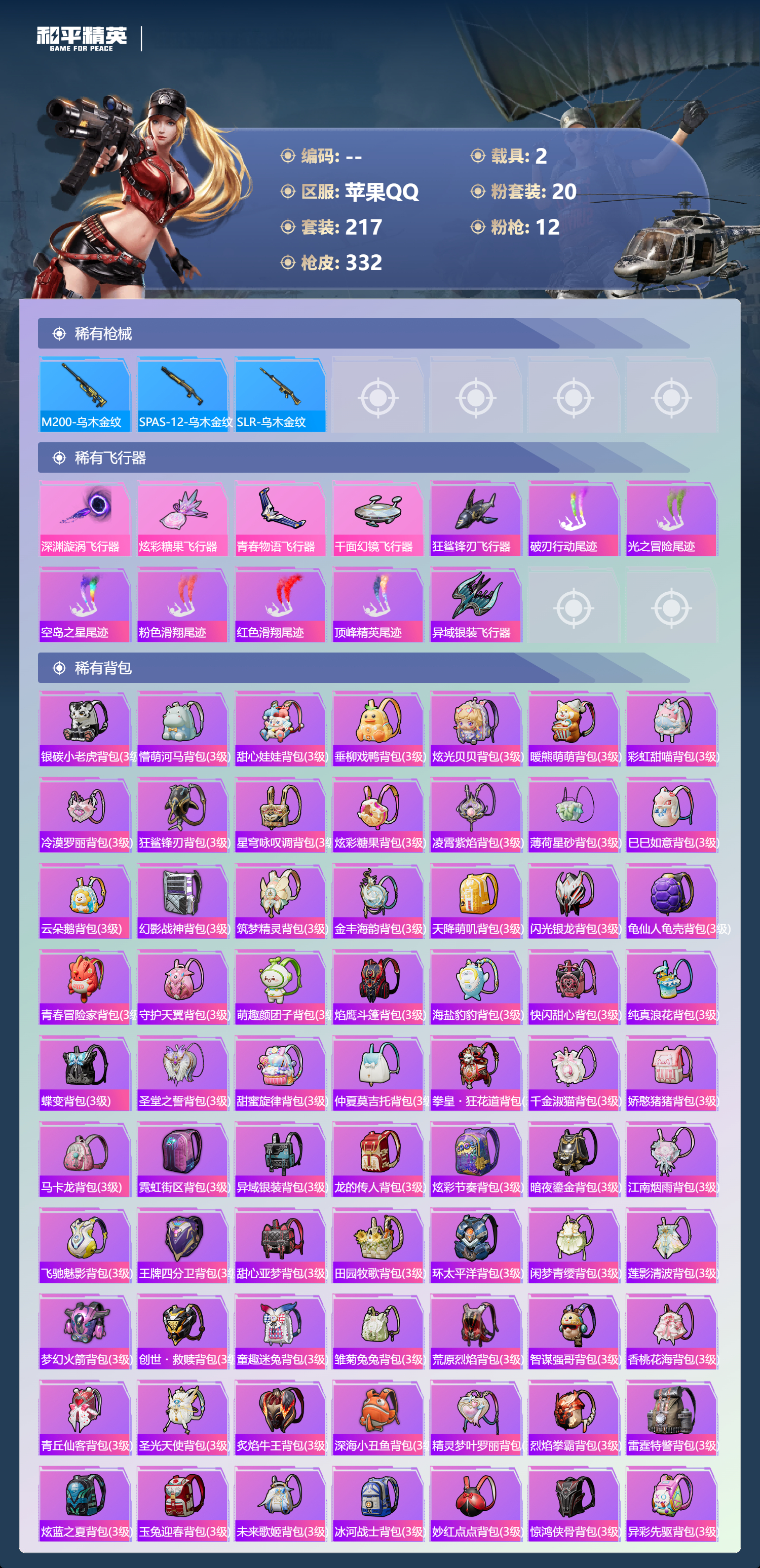 HPSJ4129372和平精英账号详情图11