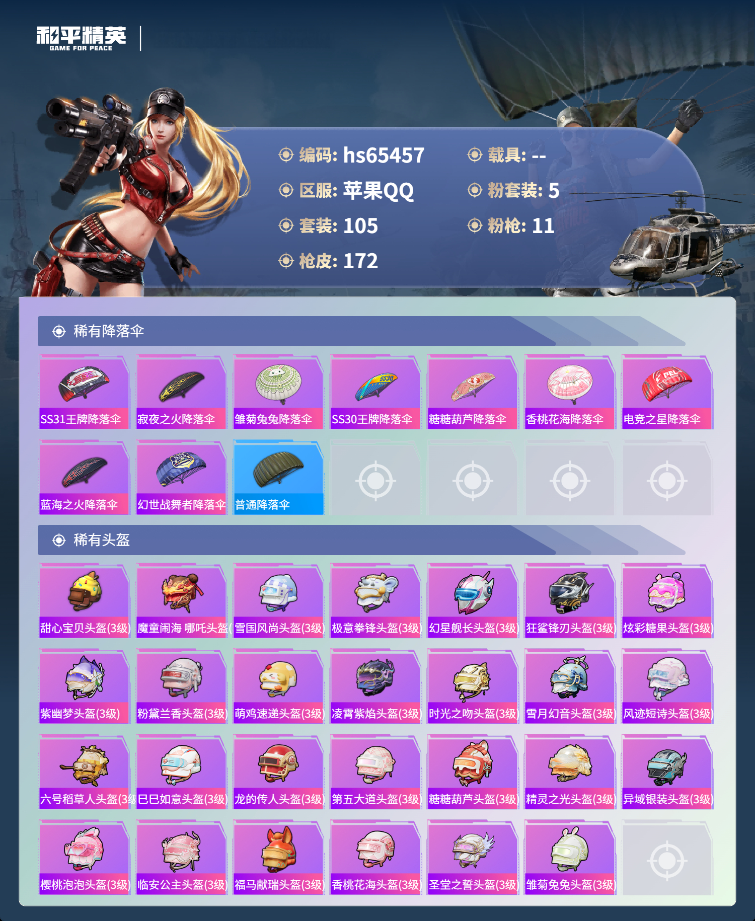 HPCMW4134893和平精英账号详情图12