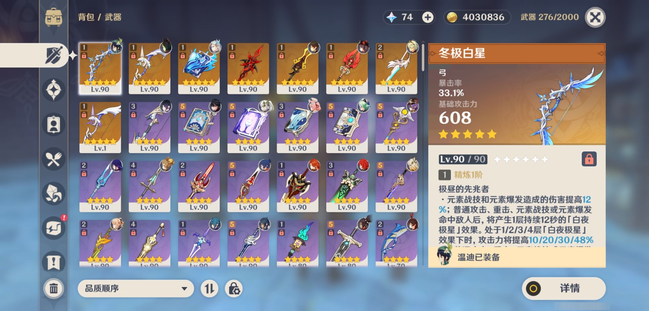 YSMK43497原神账号详情图4