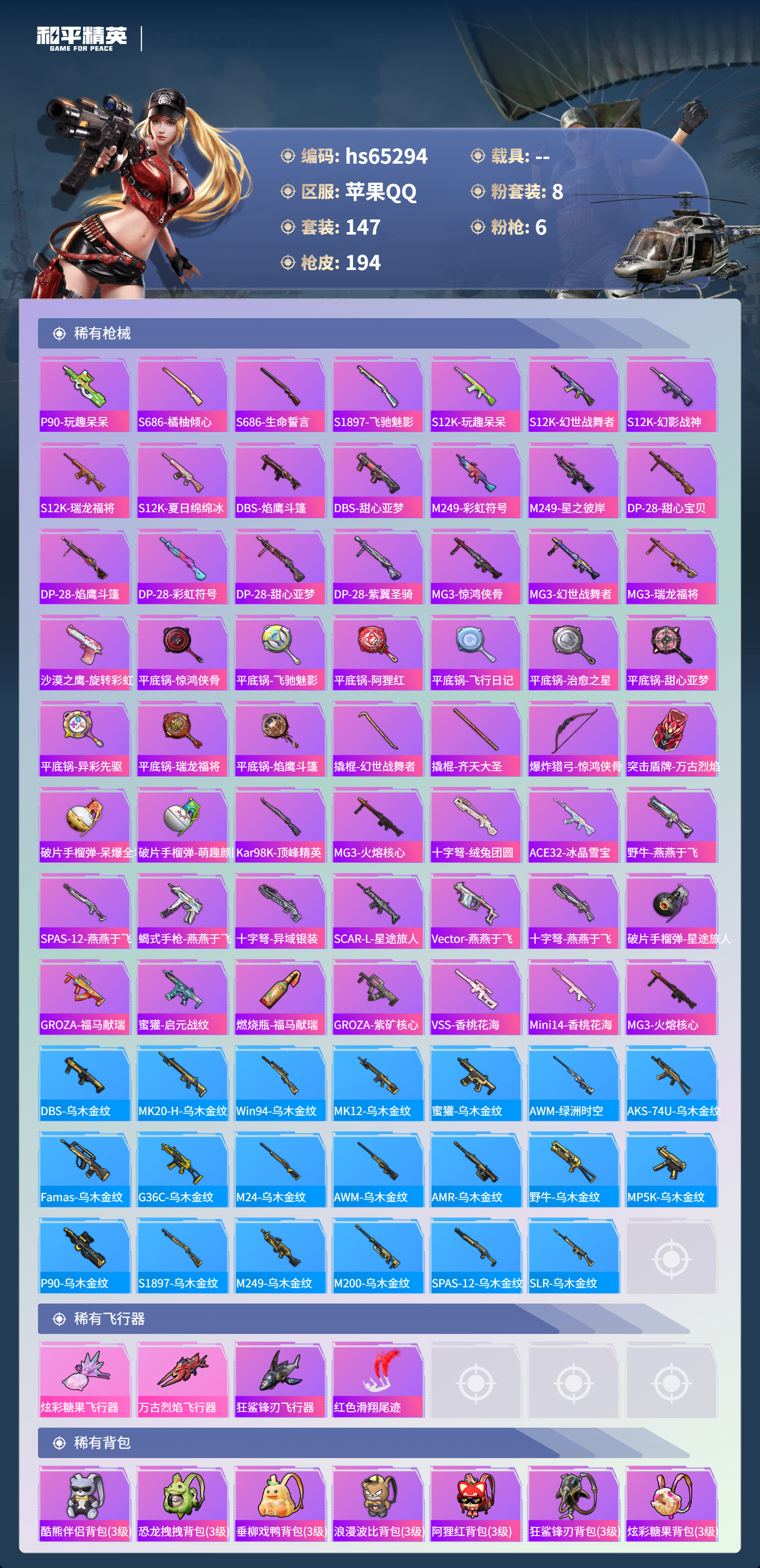 HPCMW4133519和平精英账号详情图8 HPCMW4133519和平精英账号详情图8