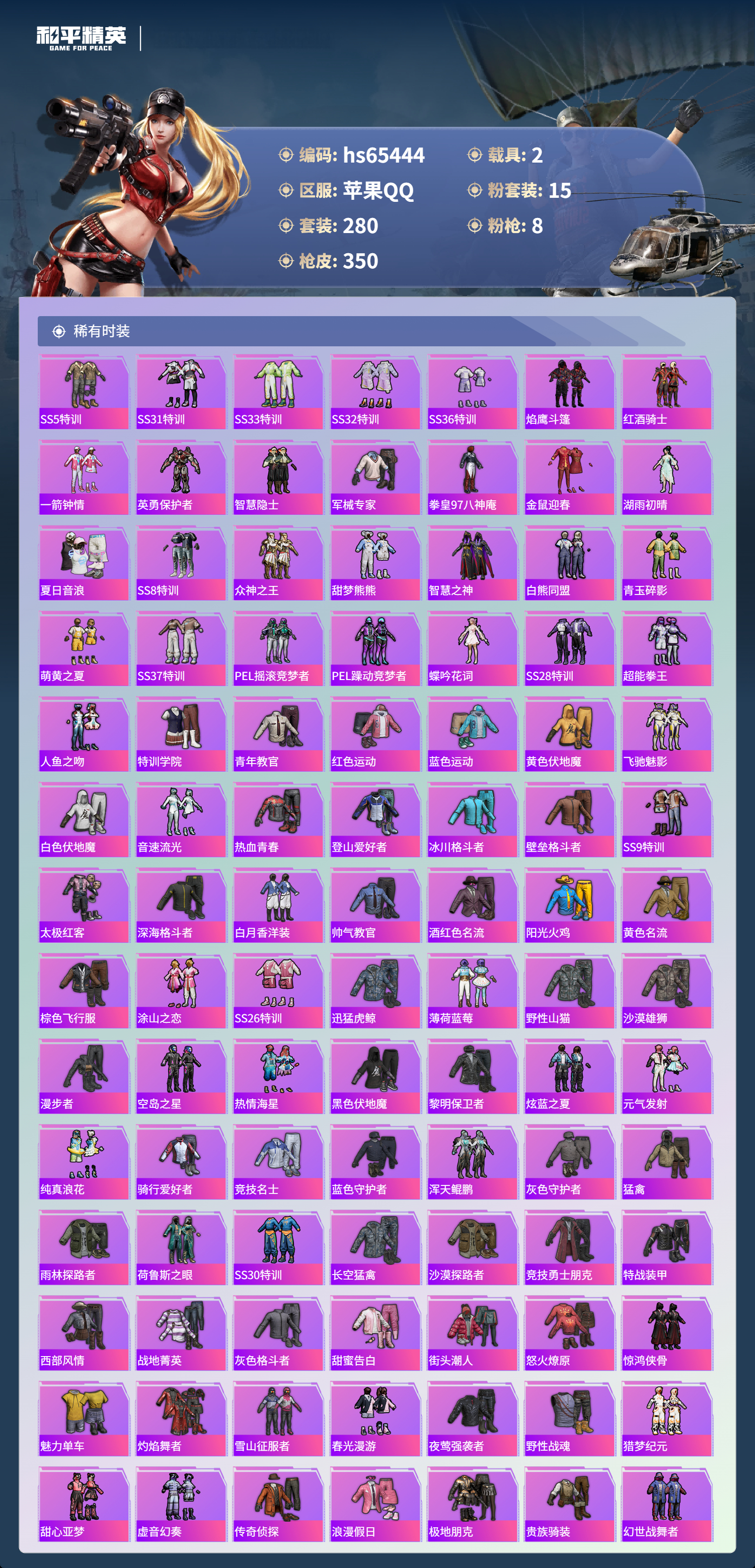 HPSJ4132778和平精英账号详情图6 HPSJ4132778和平精英账号详情图6