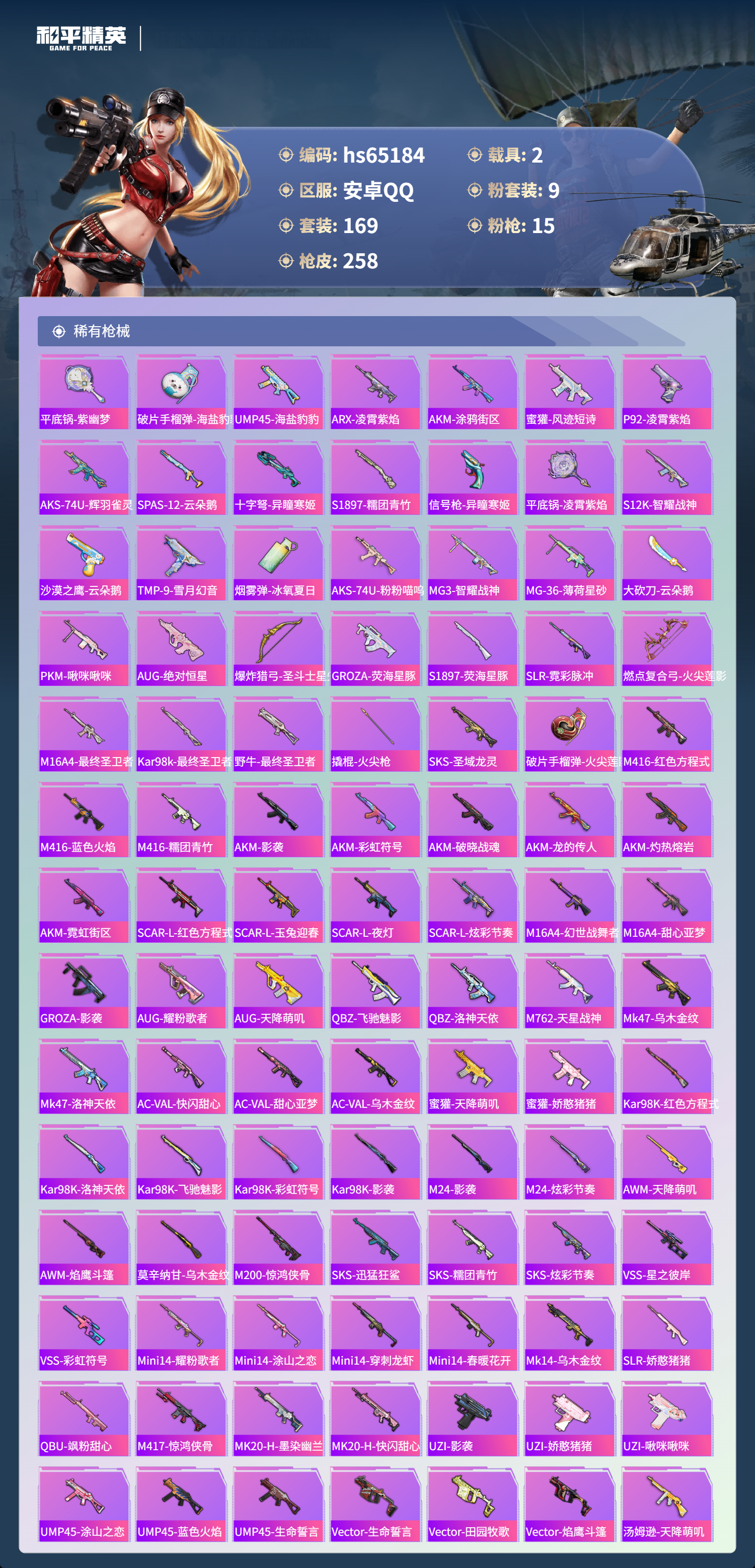 HPCMW4133626和平精英账号详情图7 HPCMW4133626和平精英账号详情图7