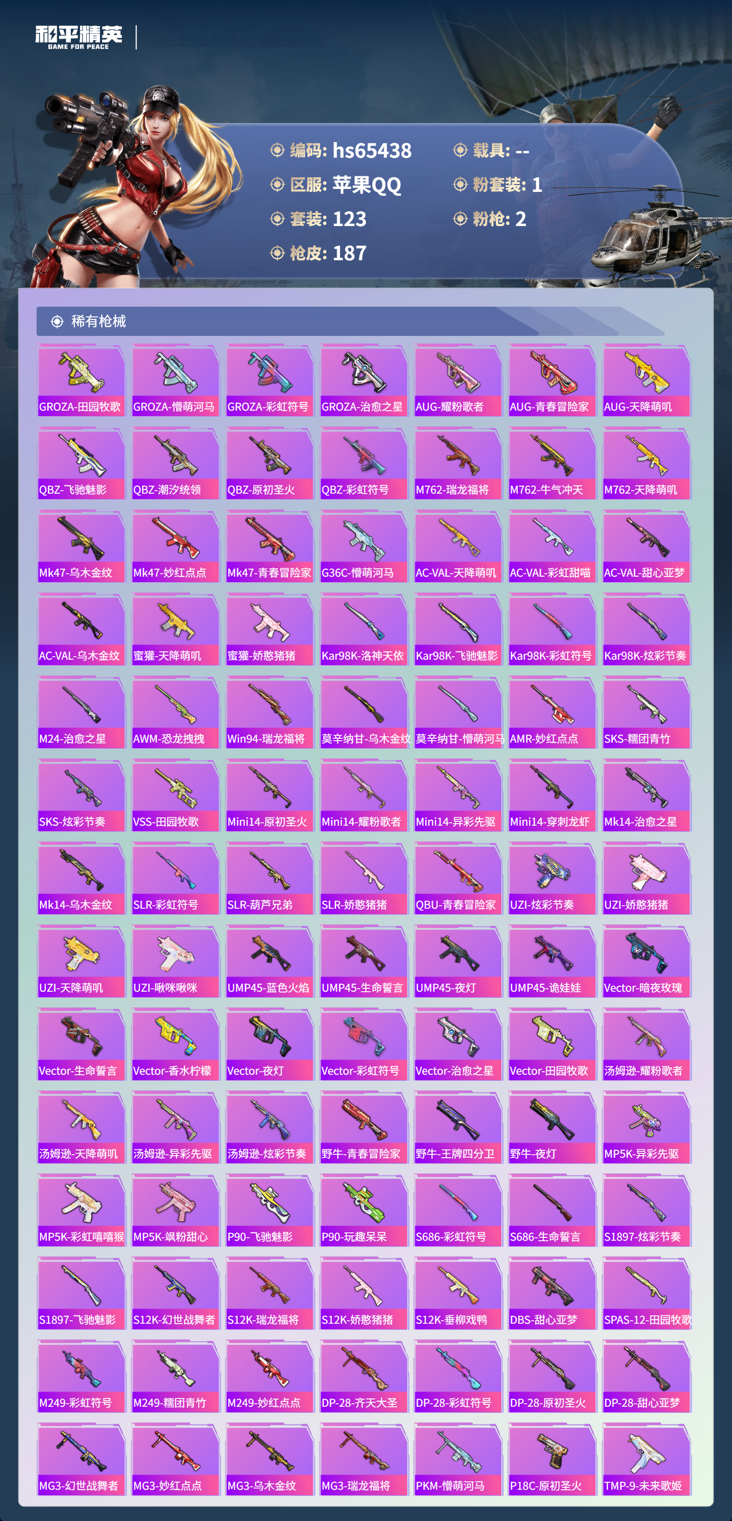 HPCMW4134994和平精英账号详情图7 HPCMW4134994和平精英账号详情图7