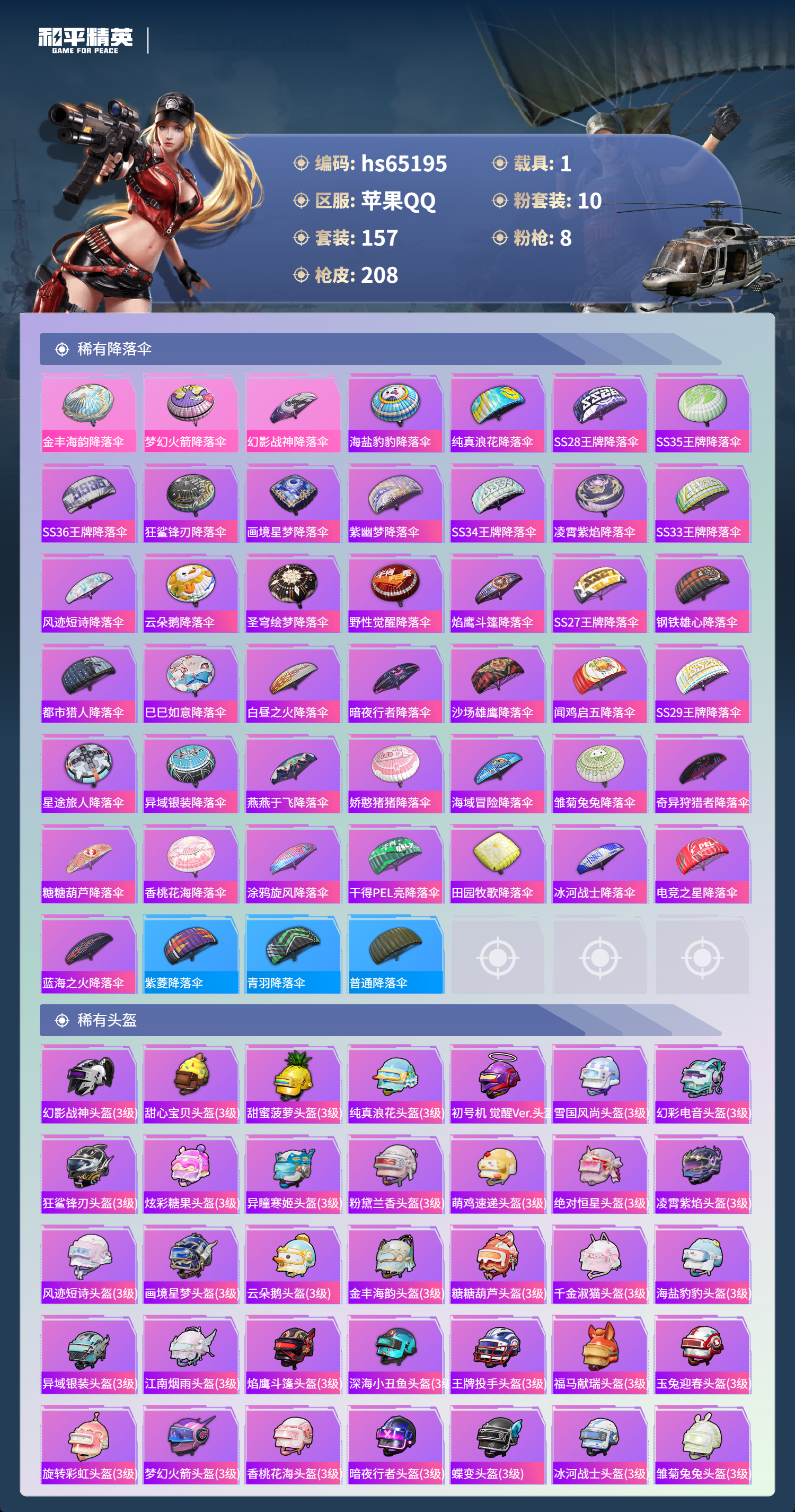 HPCMW4133376和平精英账号详情图9