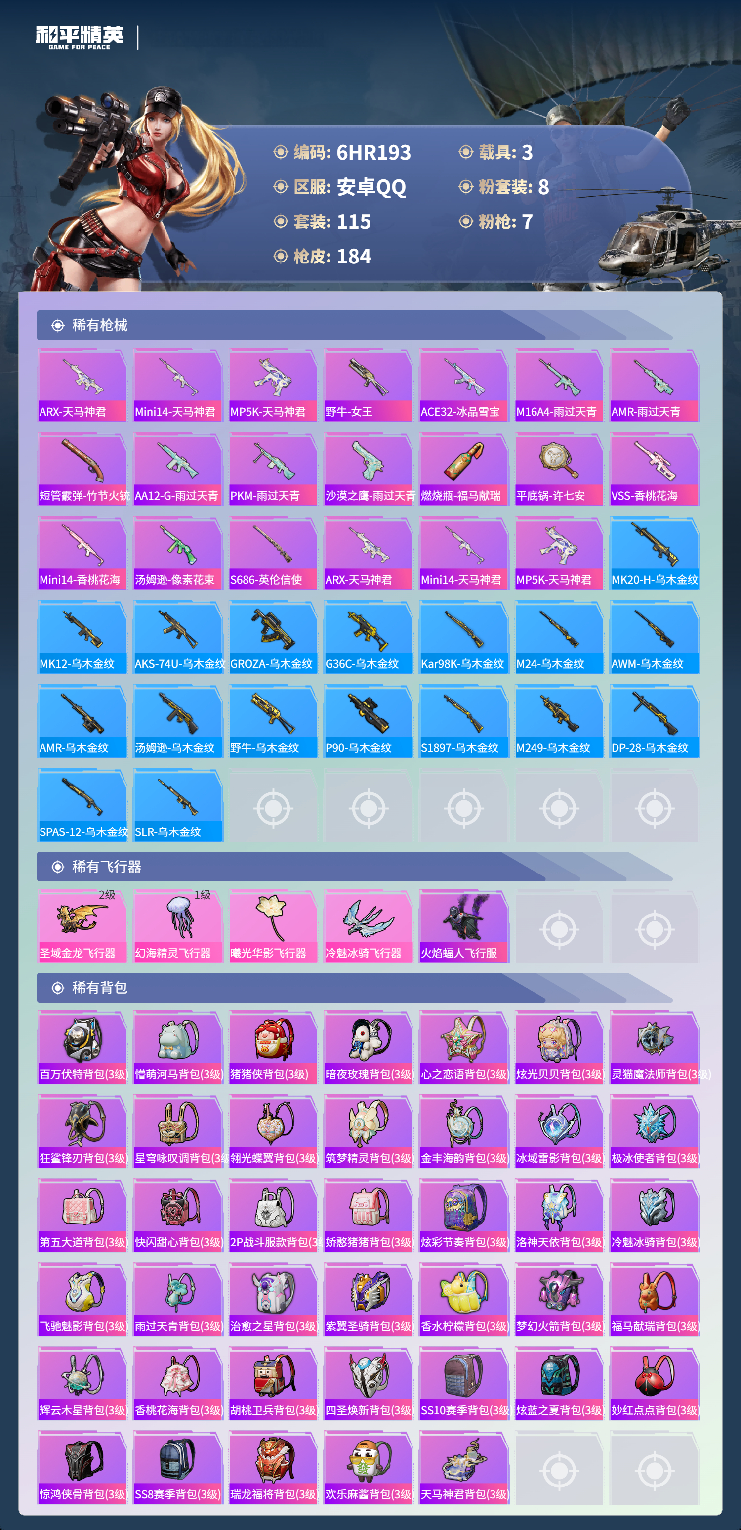 HPCMW4134804和平精英账号详情图5 HPCMW4134804和平精英账号详情图5