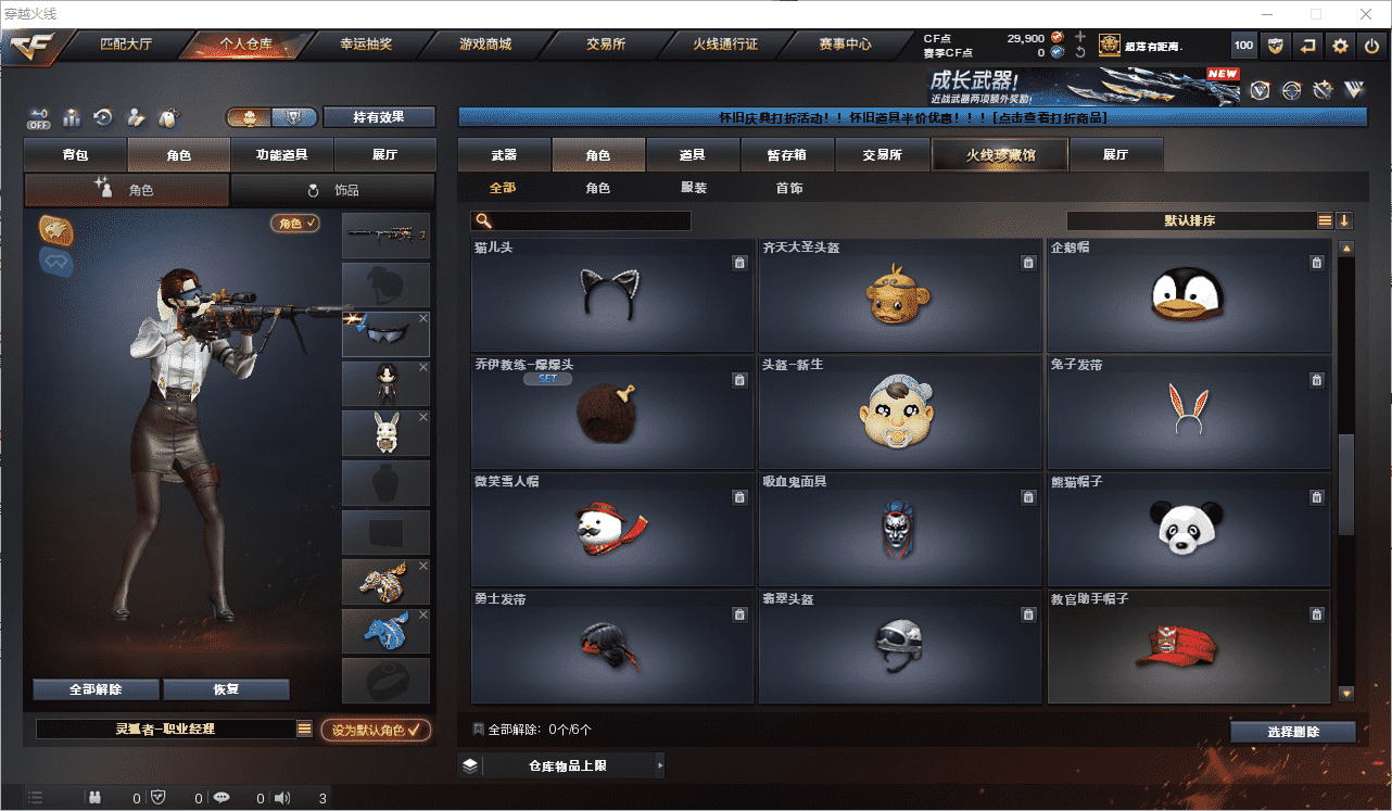 CFCMW462903穿越火线账号详情图21