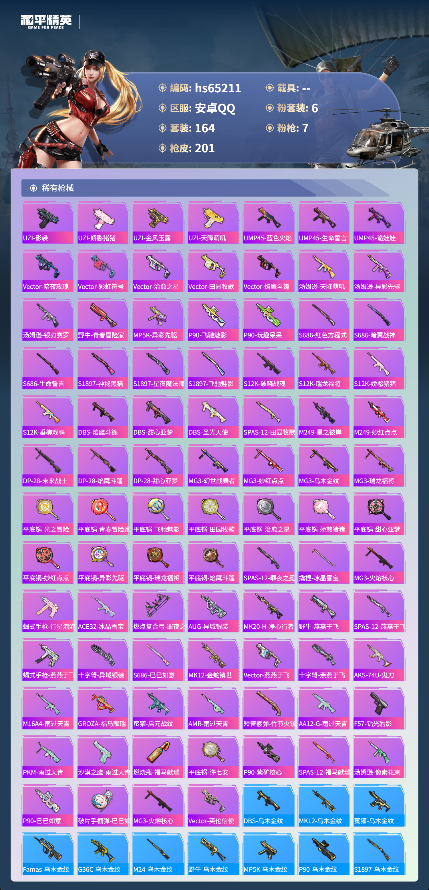 HPSJ4131229和平精英账号详情图8