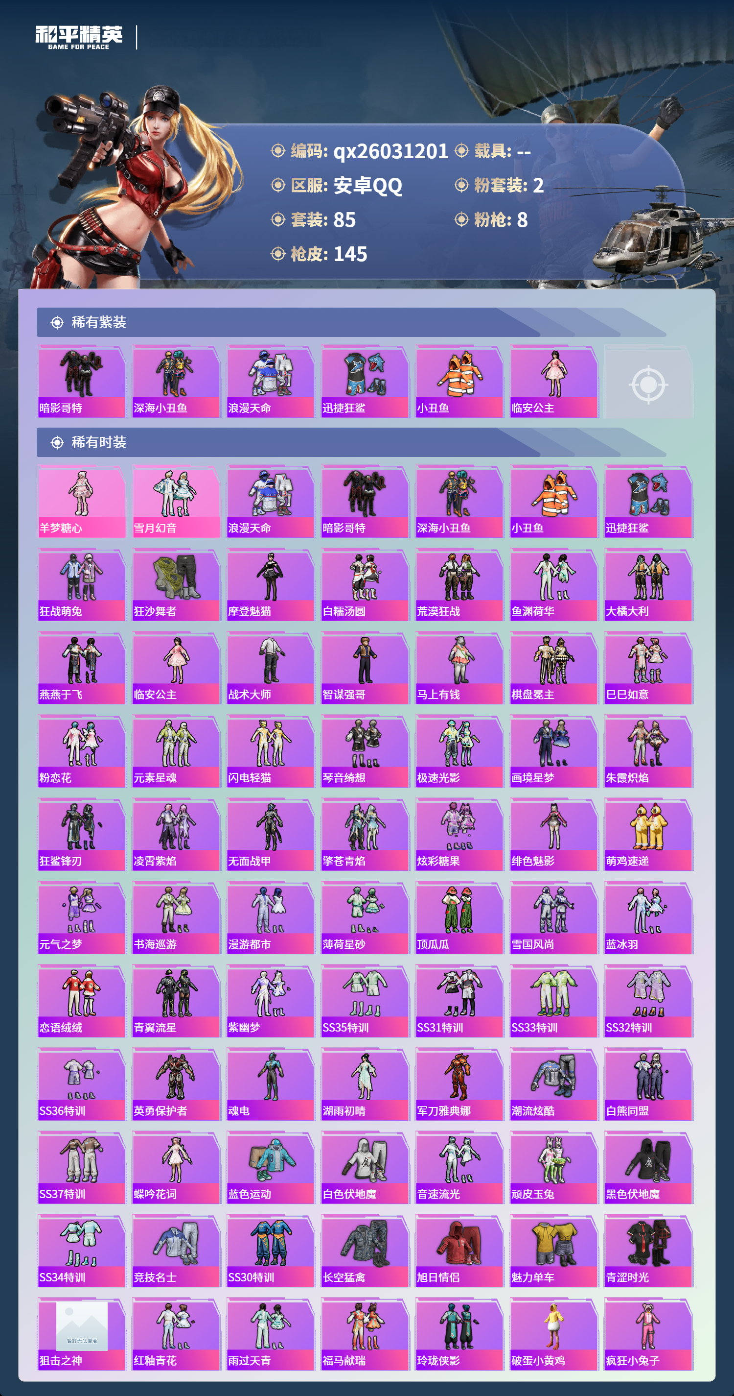 HPLX4130447和平精英账号详情图2