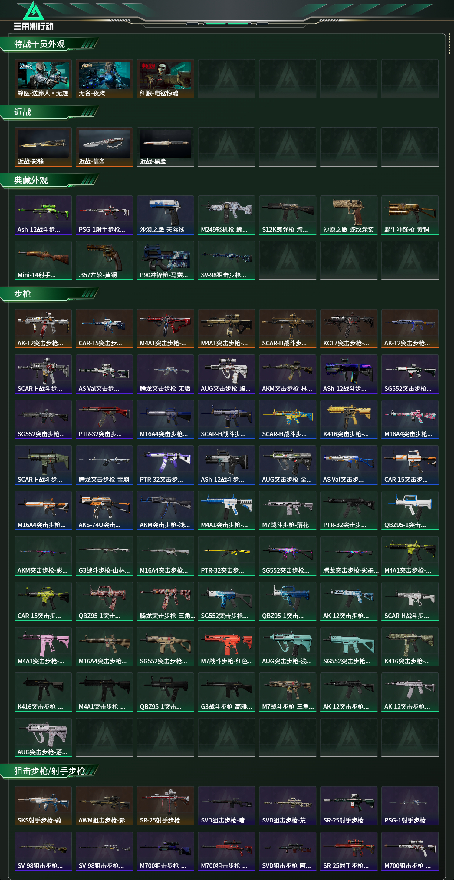 SJZCMW474165三角洲行动账号详情图9