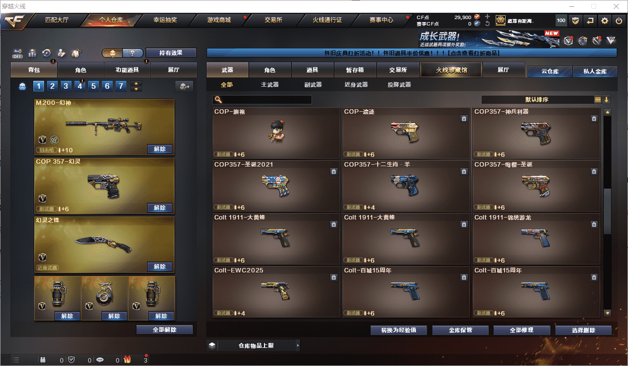 CFCMW462903穿越火线账号详情图14