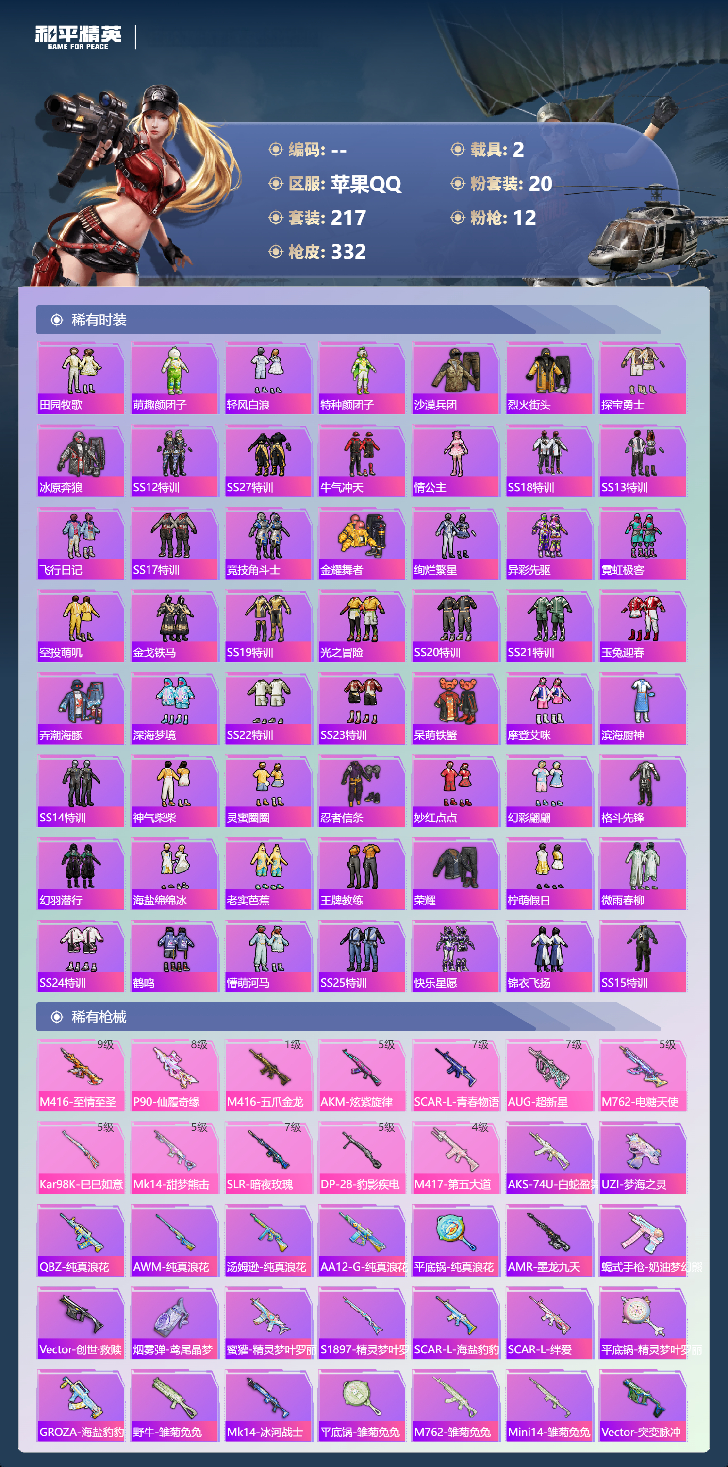 HPSJ4129372和平精英账号详情图7