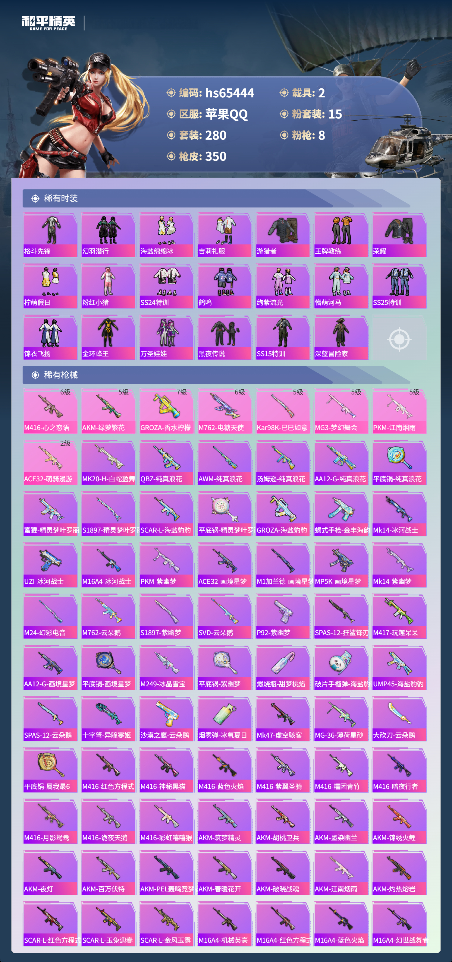 HPSJ4132778和平精英账号详情图8 HPSJ4132778和平精英账号详情图8