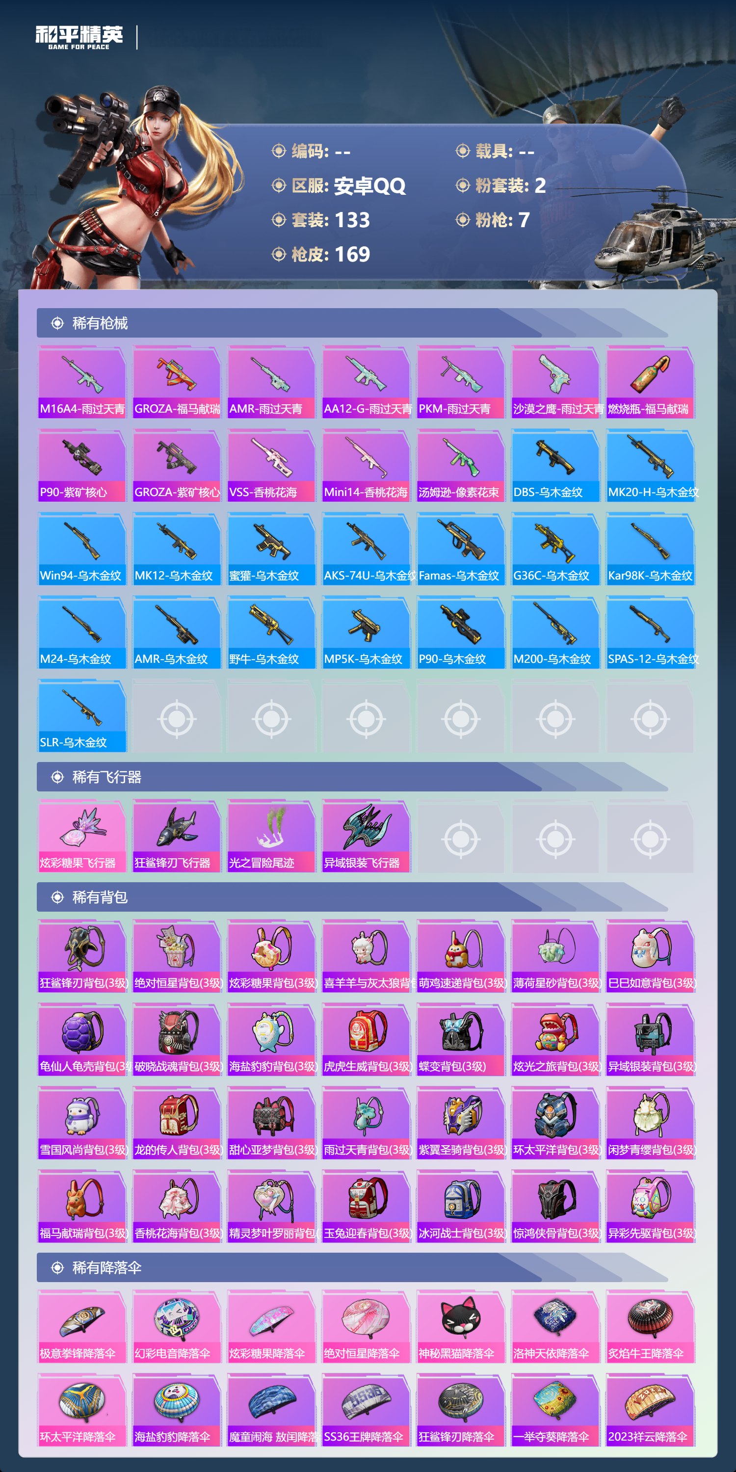 HPCMW4133193和平精英账号详情图8