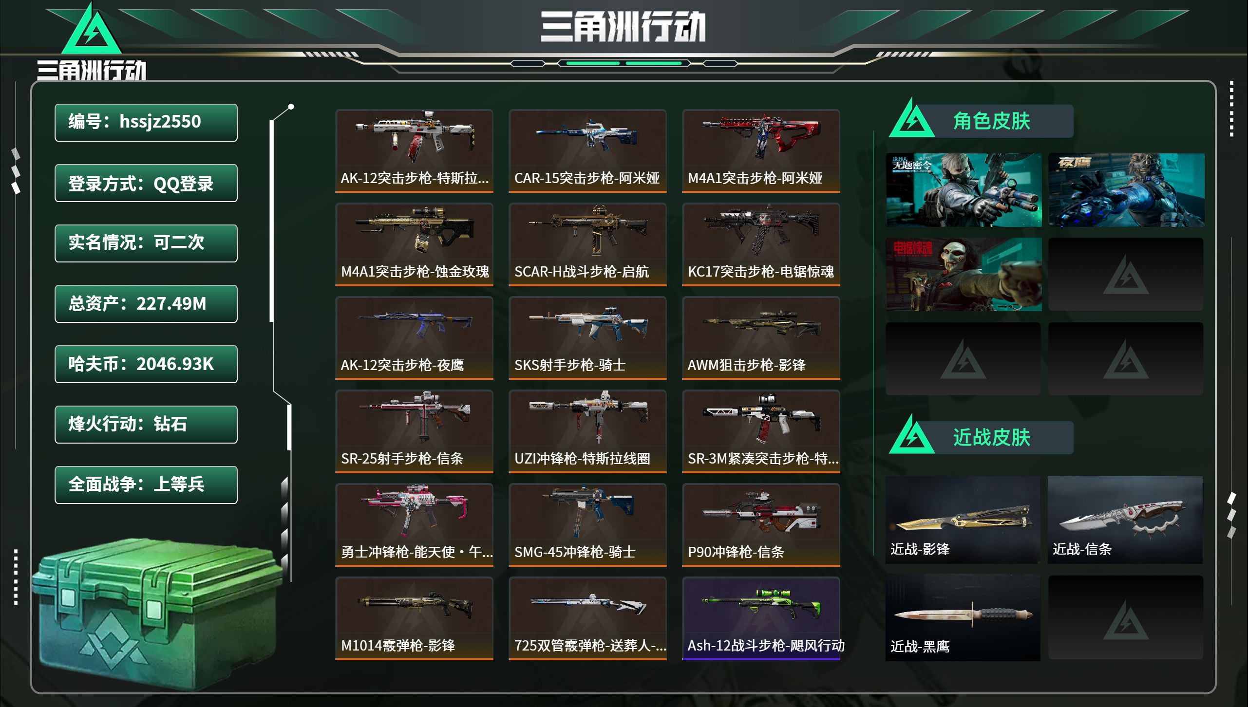 三角洲行动账号QQhssjz2550总资产227.49M，哈夫币 2046.93K，战场等级:50 上等兵，行动等级: