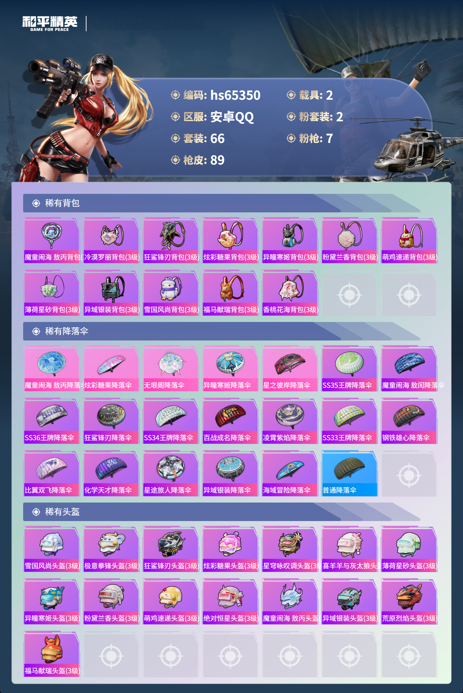 HPCMW4134996和平精英账号详情图7