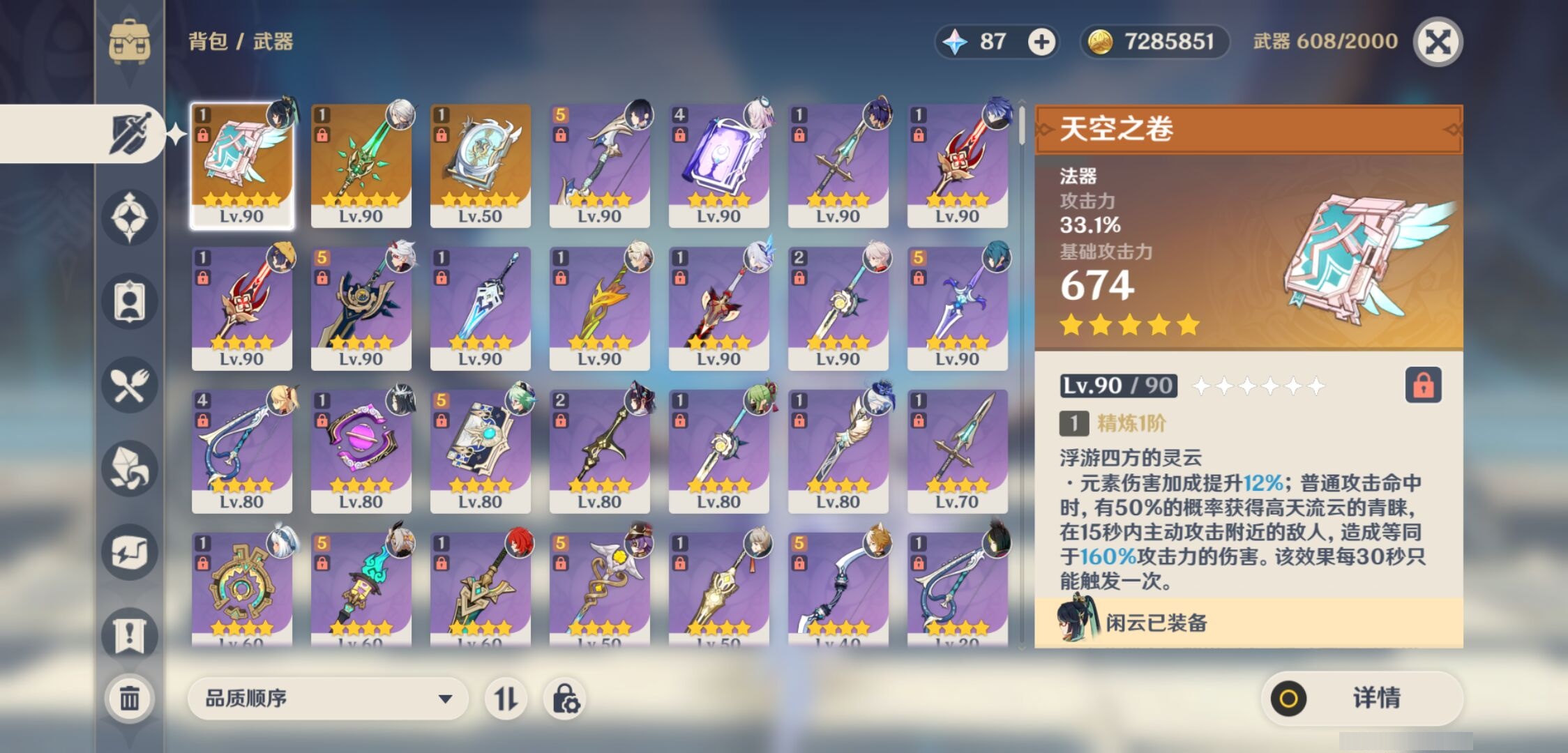 YSMK43480原神账号详情图4