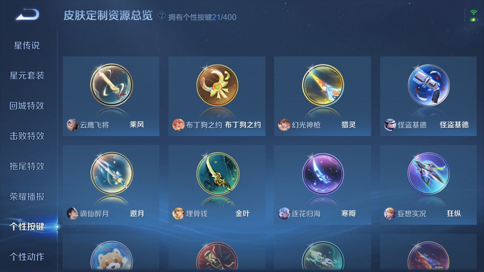 WZCMW4241999王者荣耀账号详情图22 WZCMW4241999王者荣耀账号详情图22