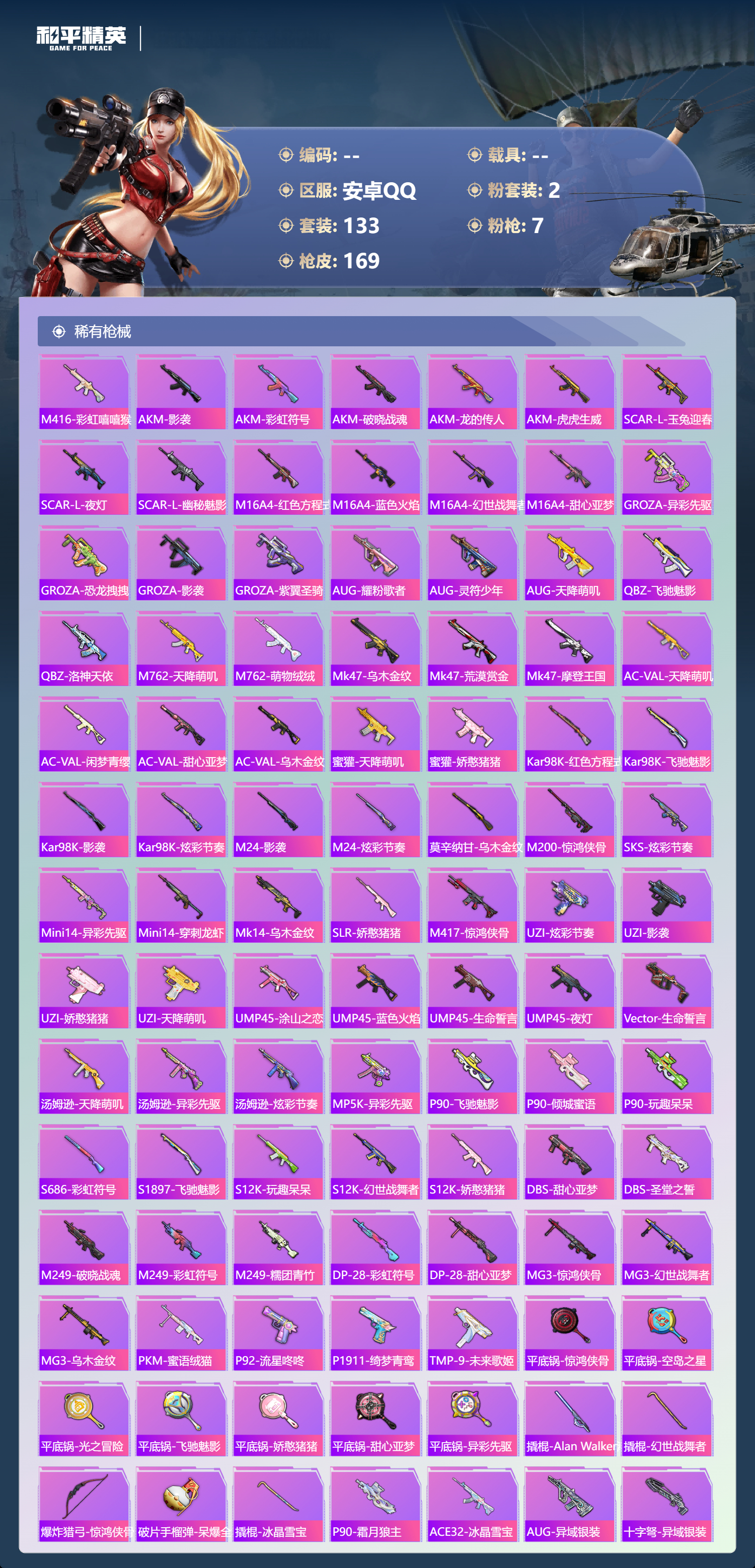 HPCMW4133193和平精英账号详情图7