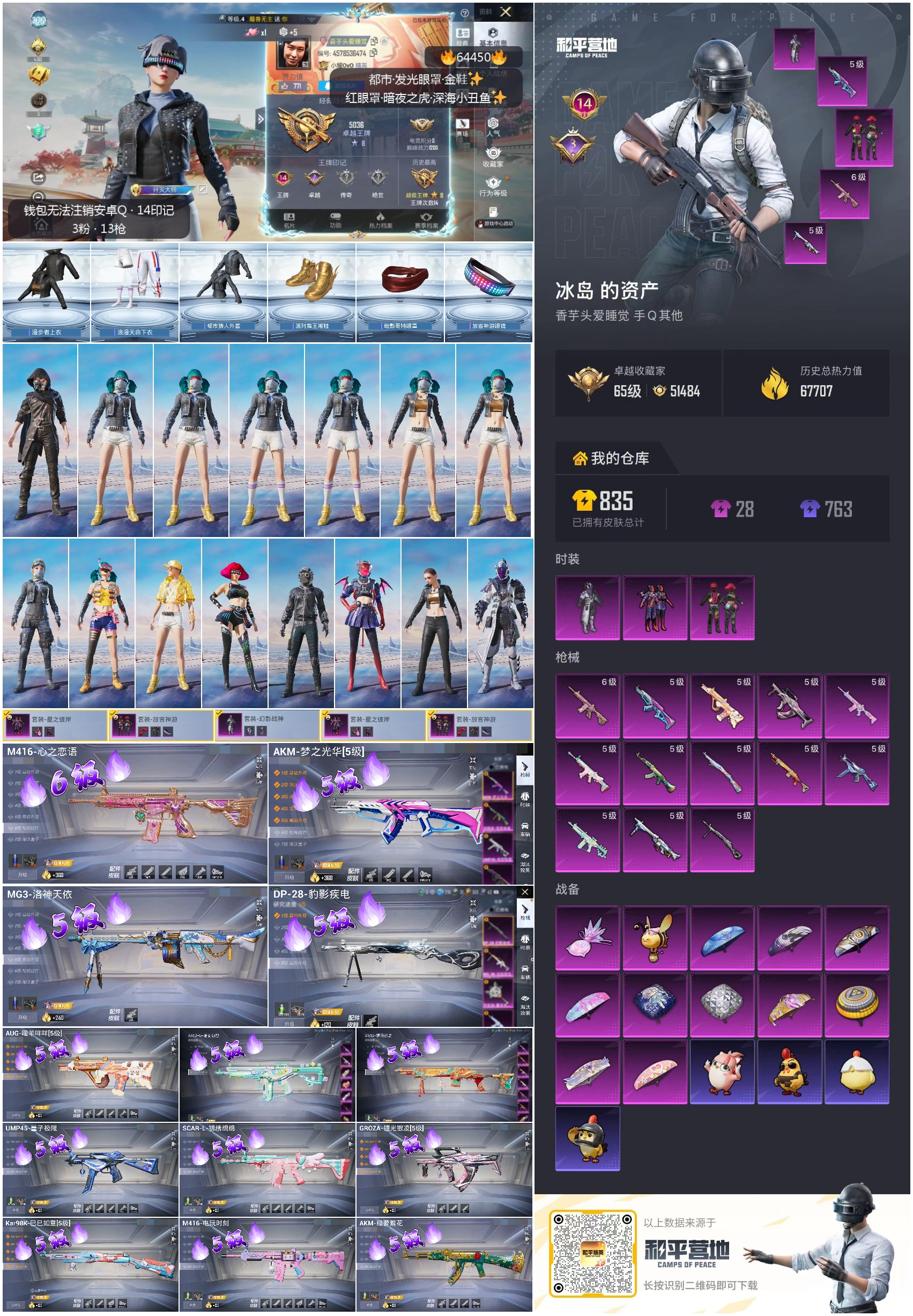 HPCMW4130808和平精英账号详情图4 HPCMW4130808和平精英账号详情图4