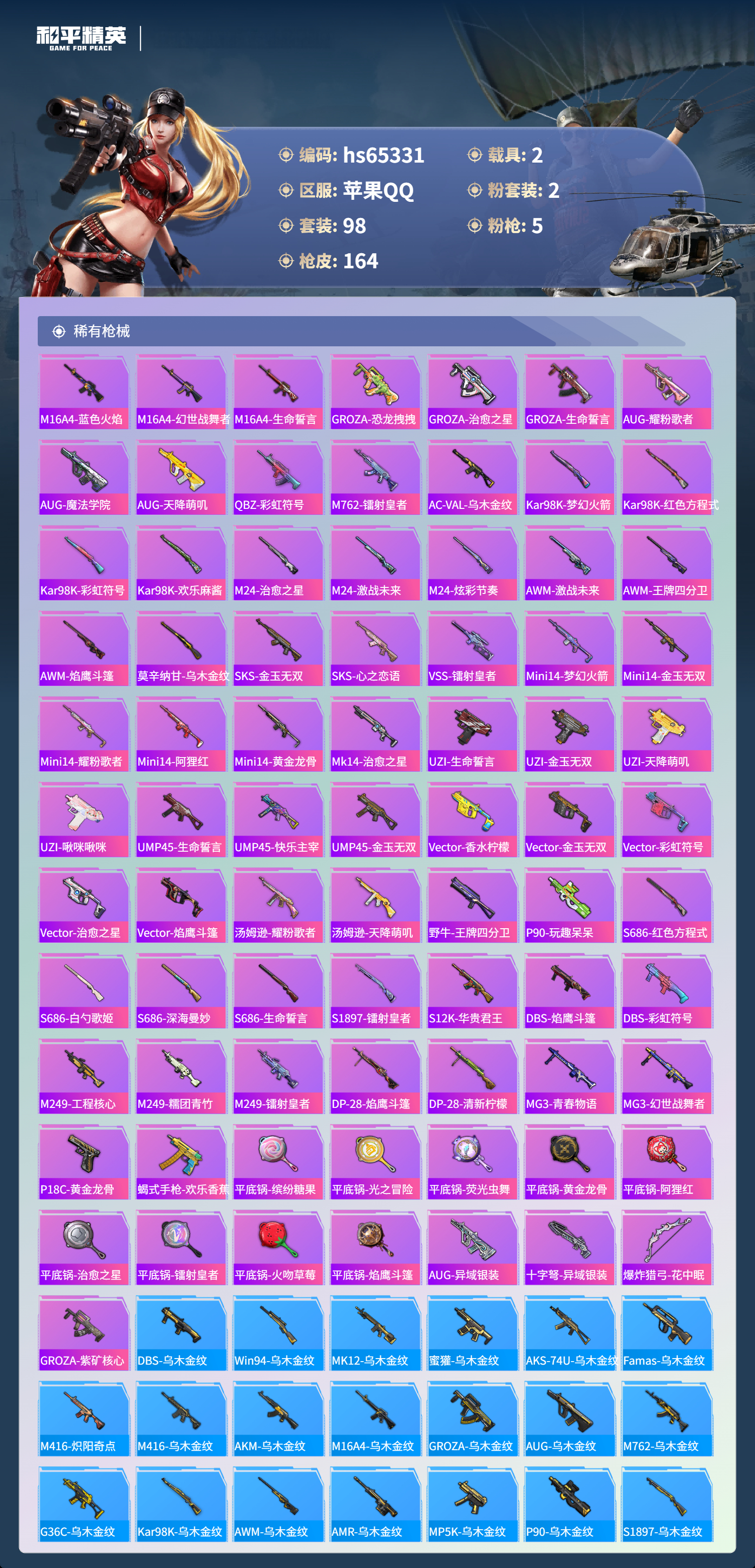 HPSJ4132337和平精英账号详情图6