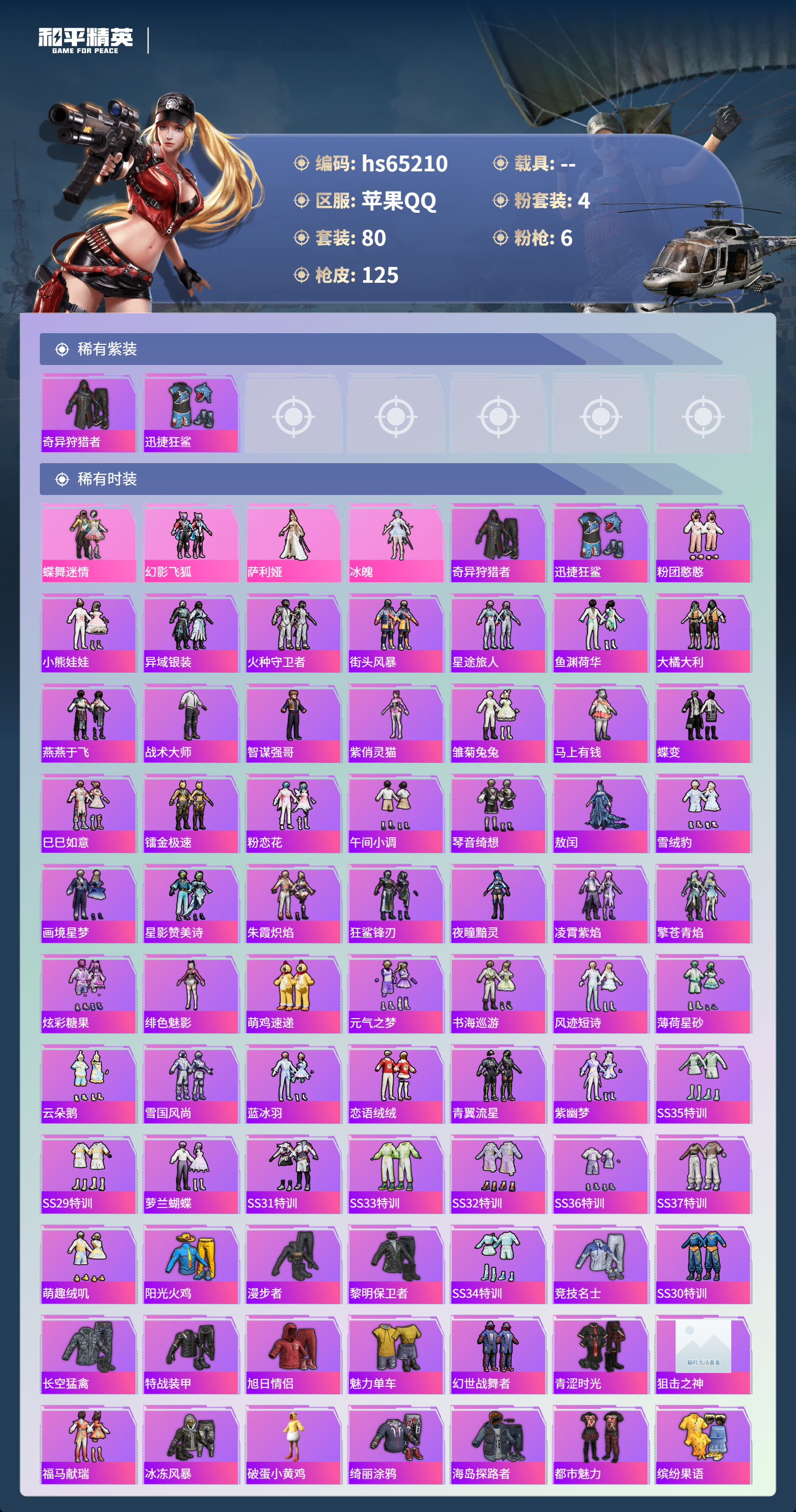 HPCMW4133369和平精英账号详情图4