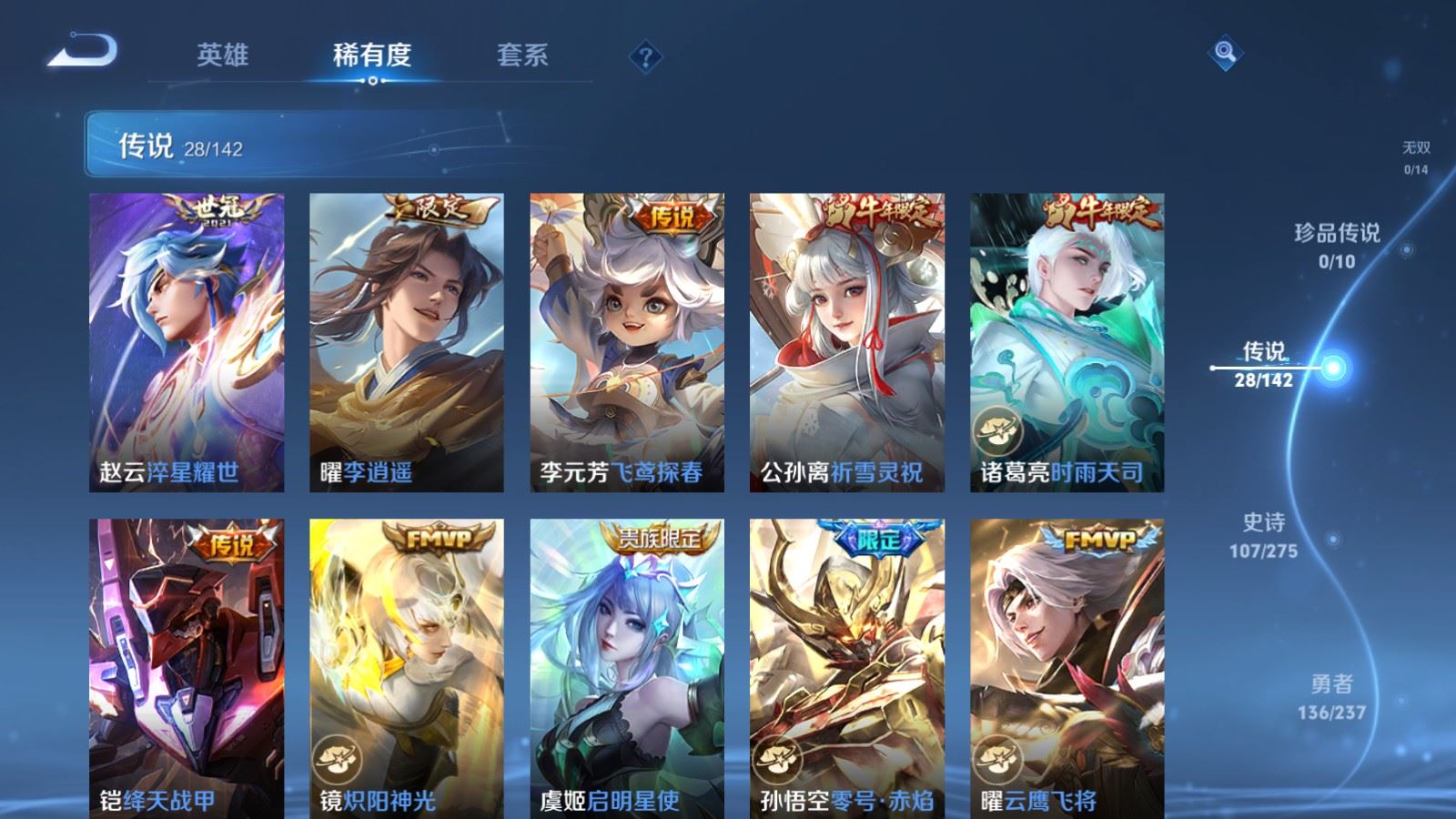 WZLX4240276王者荣耀账号详情图8