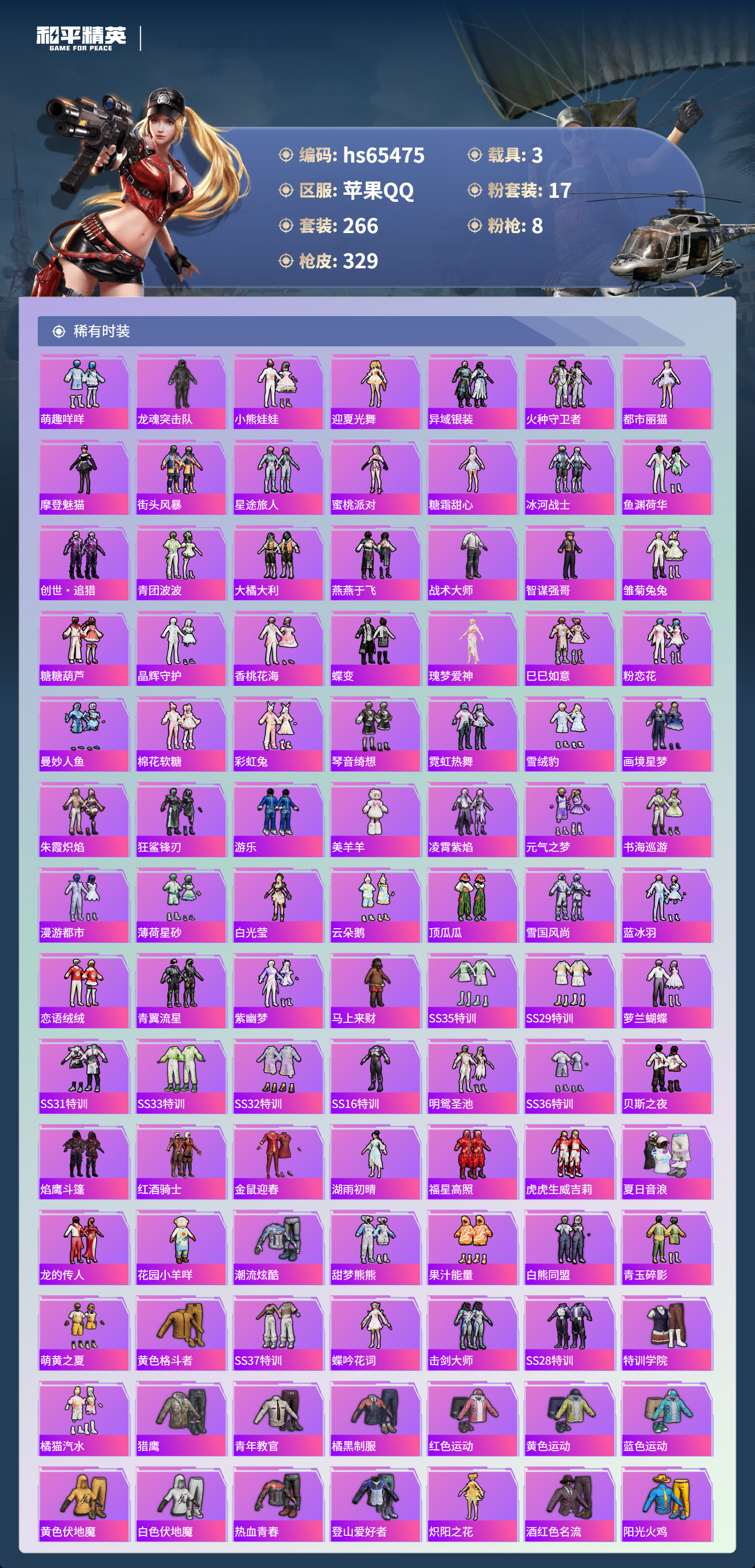 HPCMW4134988和平精英账号详情图7