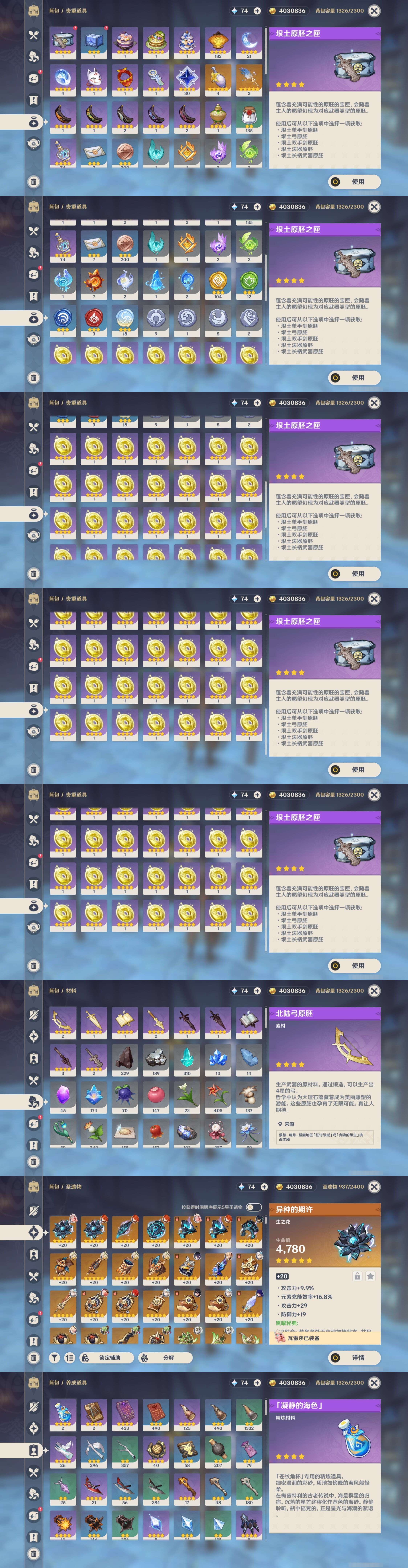 YSMK43497原神账号详情图5