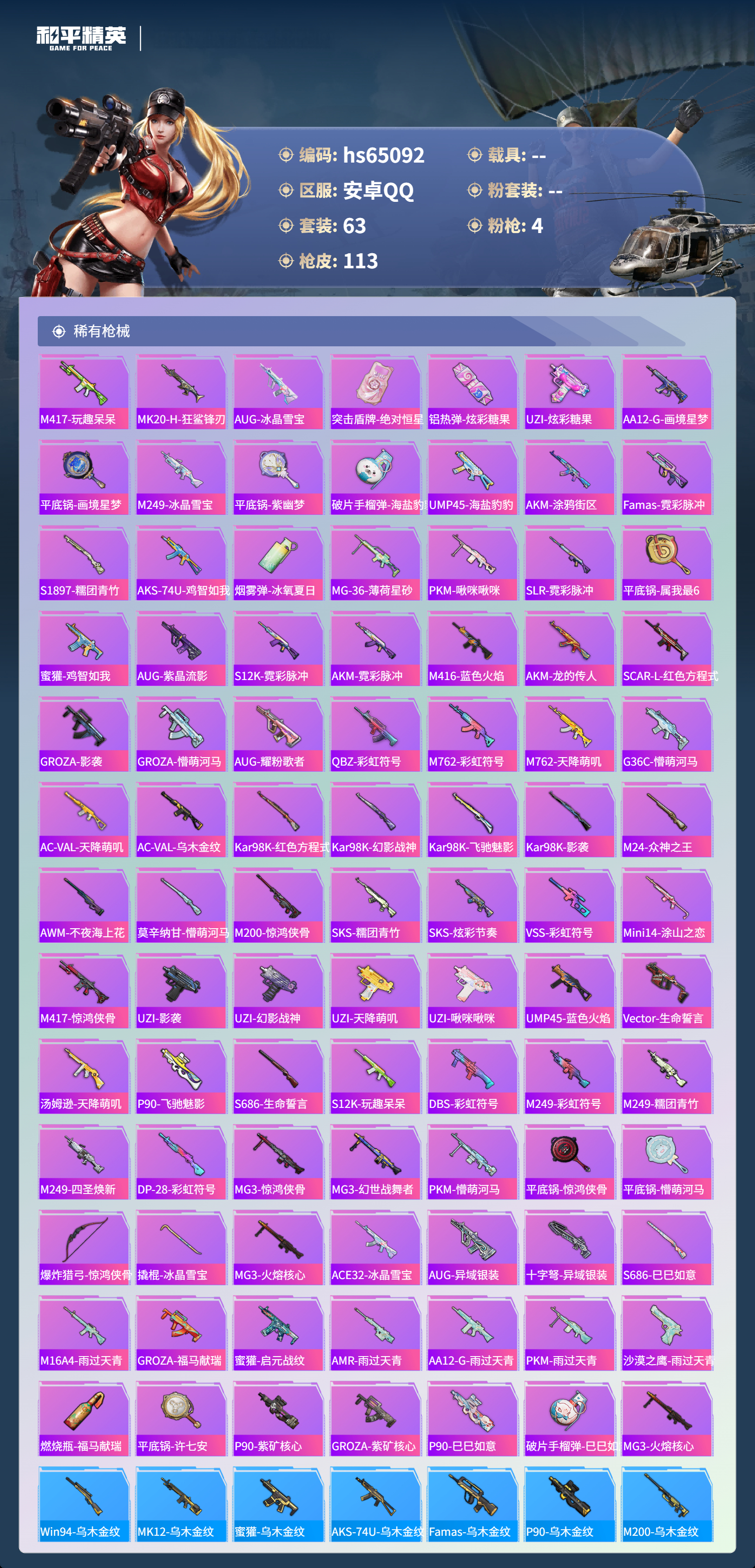 HPCMW4133314和平精英账号详情图6