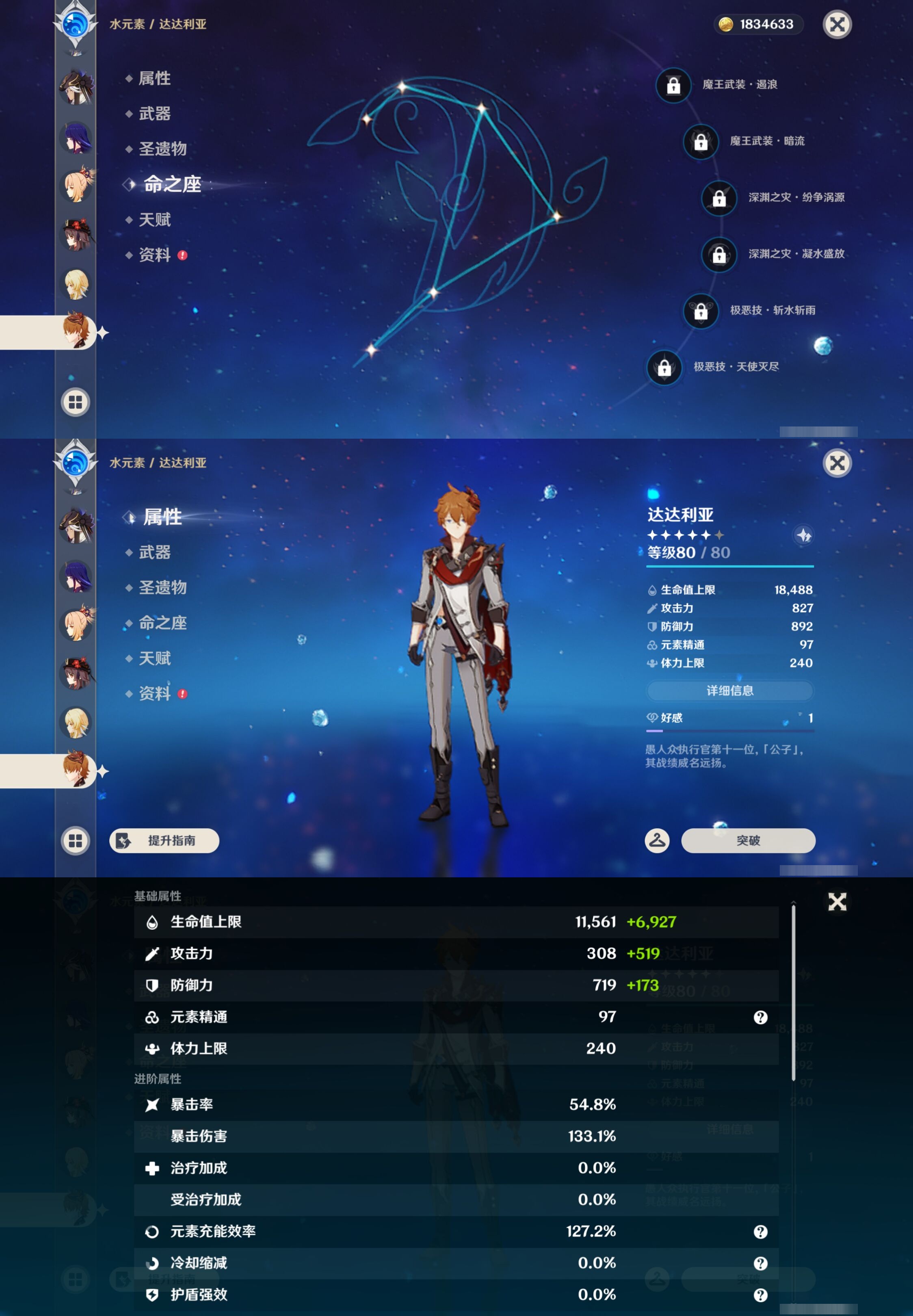 YSMK43489原神账号详情图18