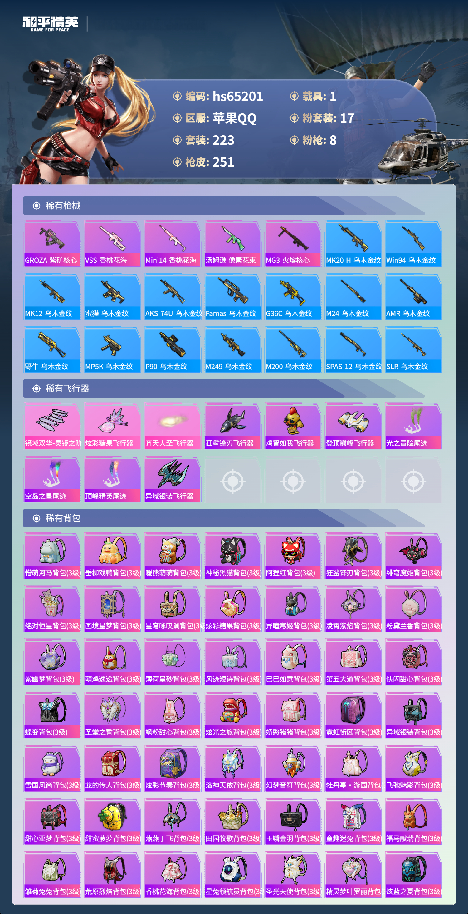 HPCMW4133388和平精英账号详情图9