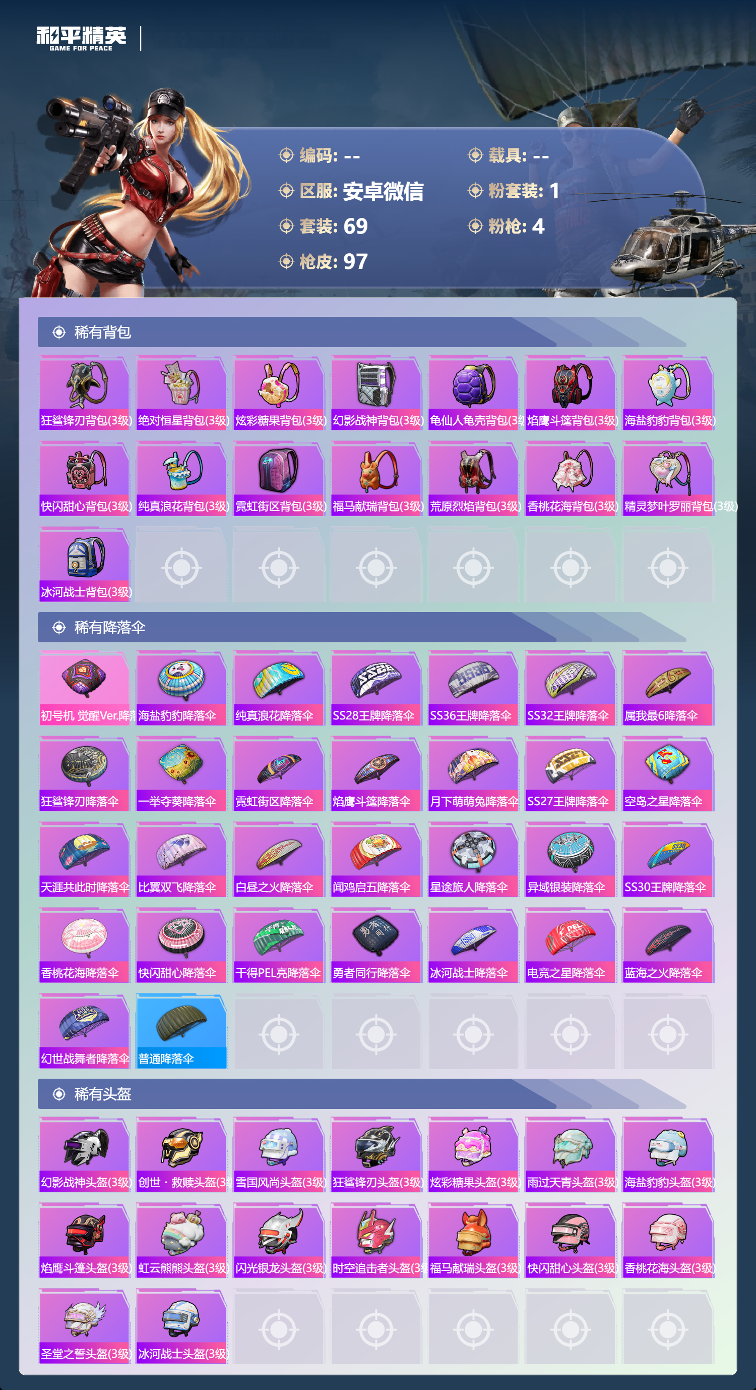 HPCMW4133206和平精英账号详情图6