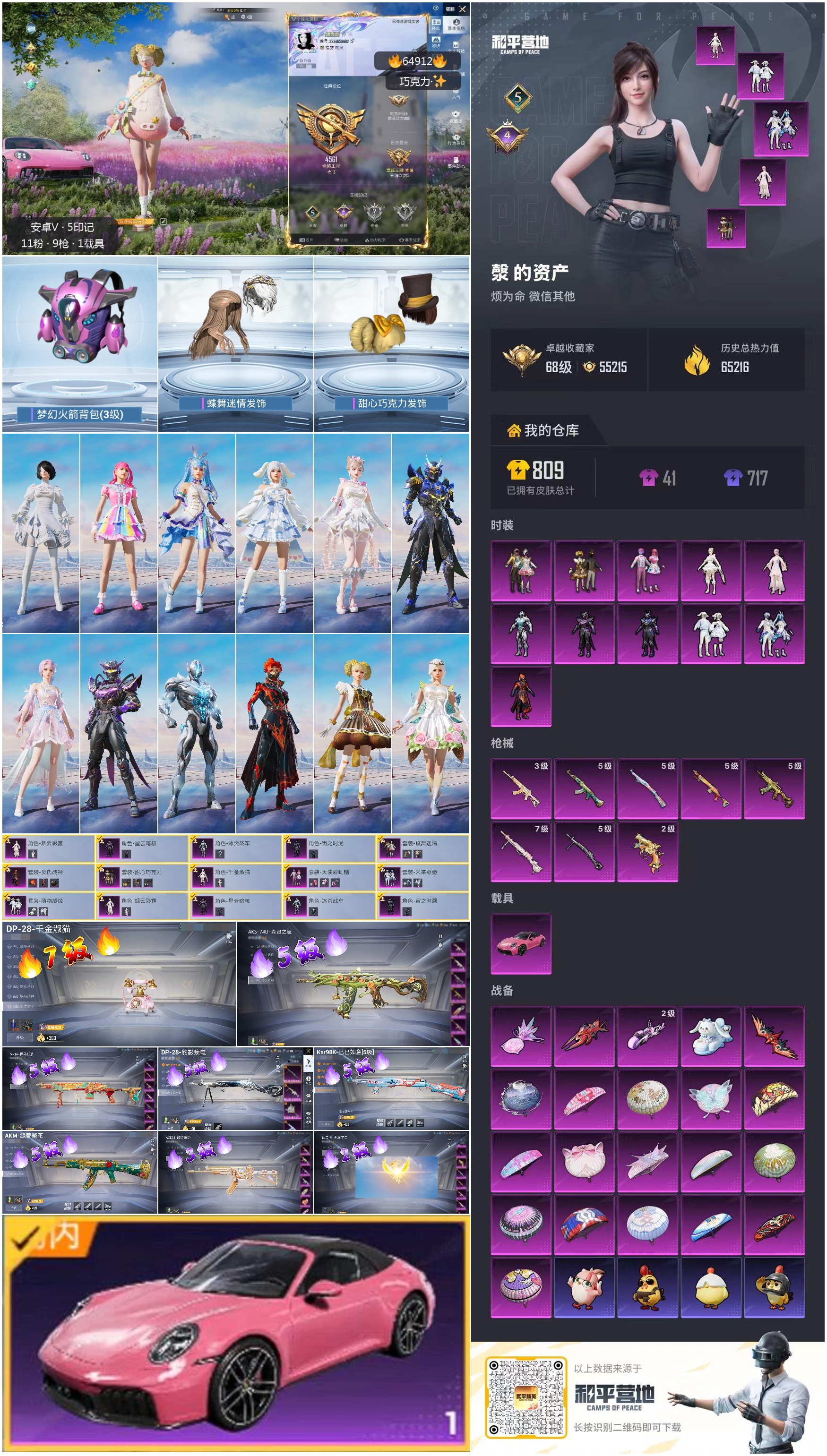 HPSJ4129883和平精英账号详情图4