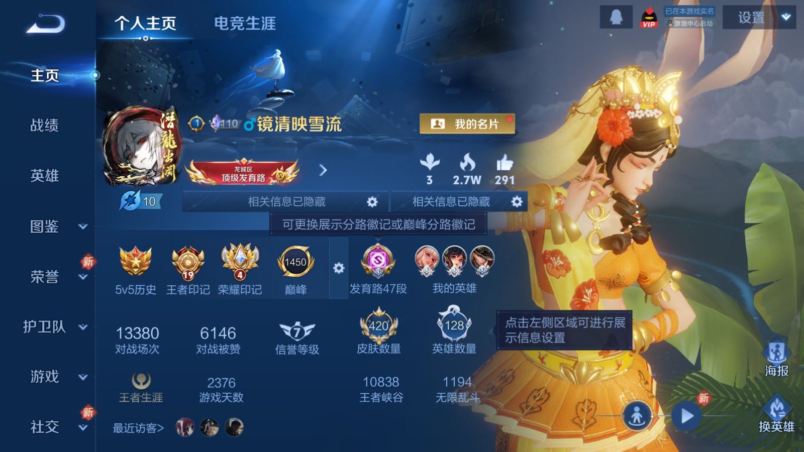 WZCMW4241884王者荣耀账号详情图2 WZCMW4241884王者荣耀账号详情图2